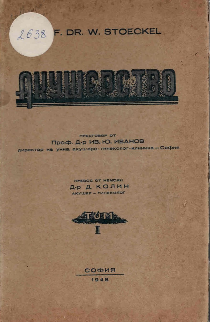  Акушерство, том 1