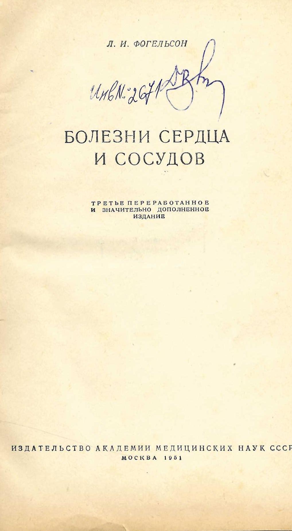   Болезни сердца и сосудов