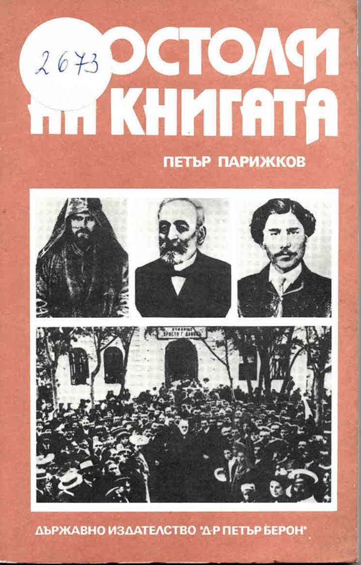  Апостоли на книгата