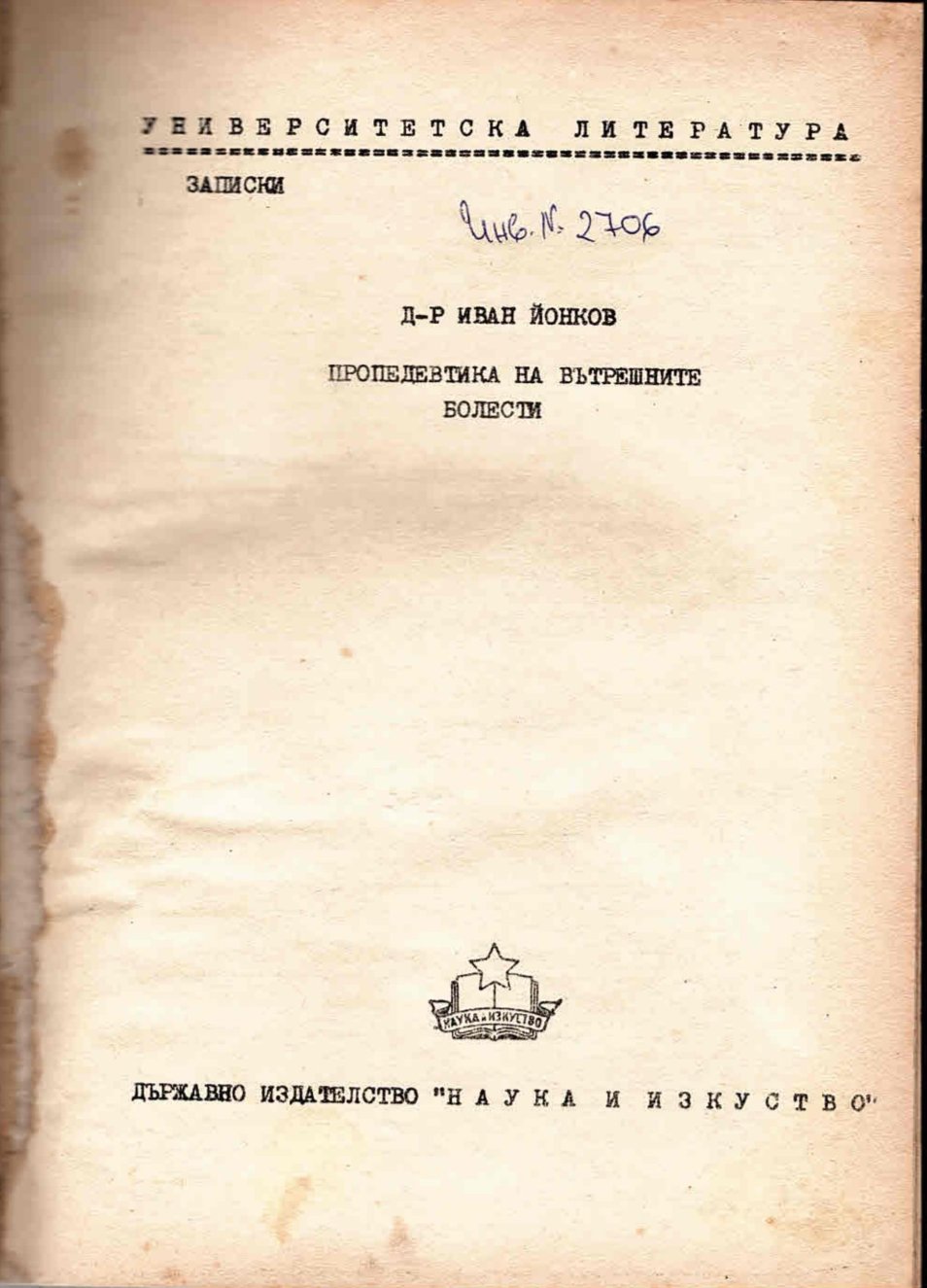   Пропедевтика на вътрешните болести - записки