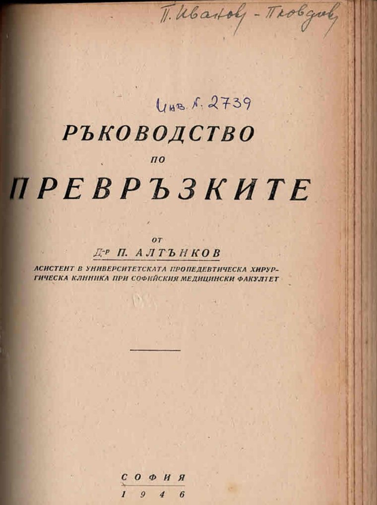   Ръководство по превръзките