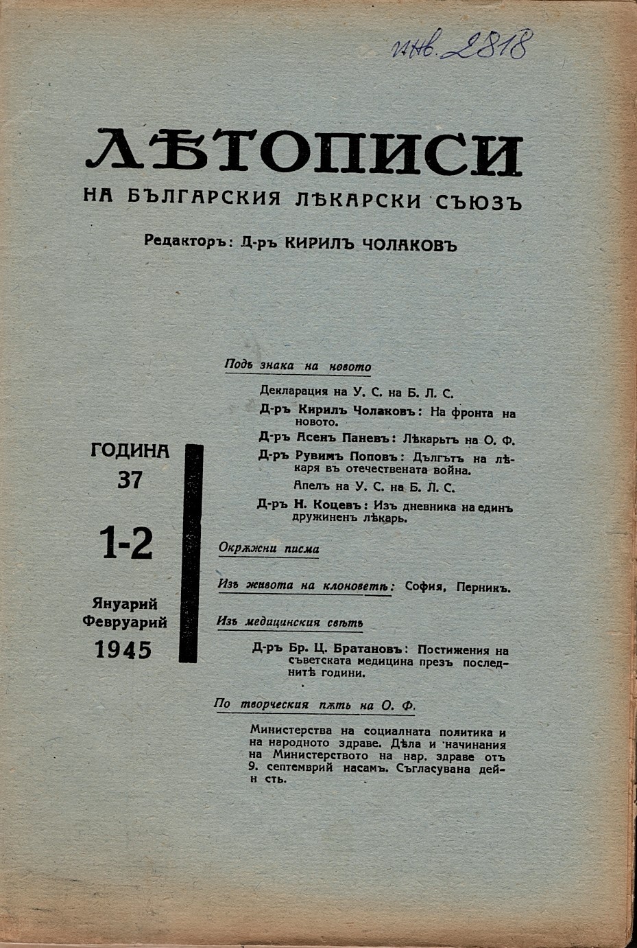  Летописи на Българския лекарски съюзъ, бр. 1-2 януари - февруари 1945 г.