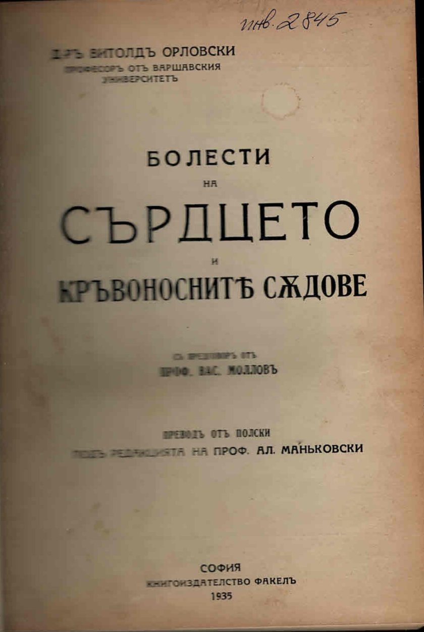  Болести на сърдцето и кръвоносните съдове