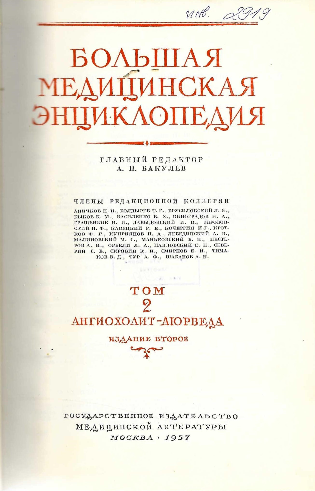  Большая медицинская енциклопедия, т. 2