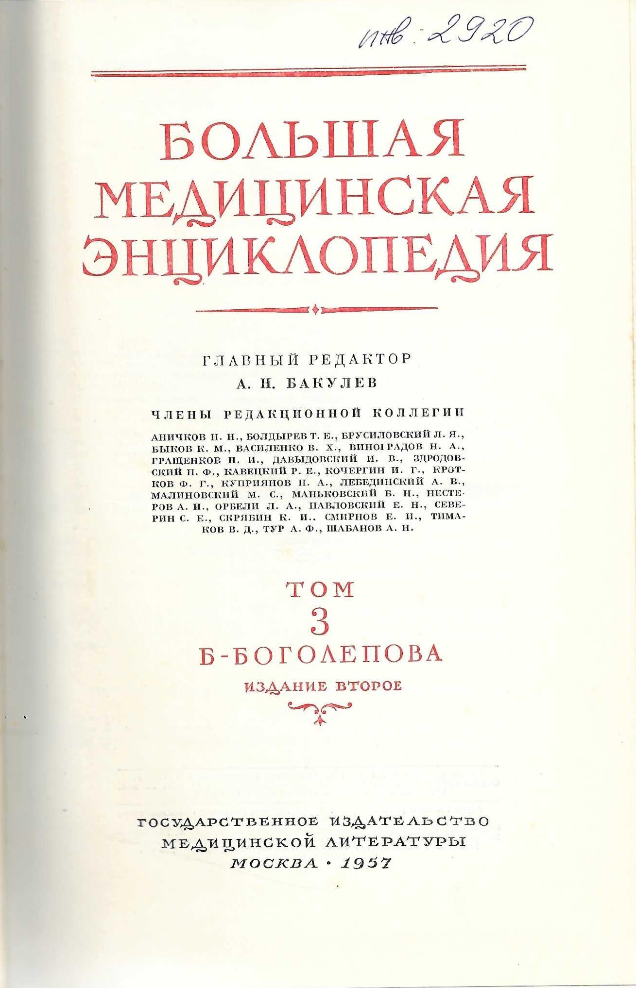  Большая медицинская енциклопедия, т. 3