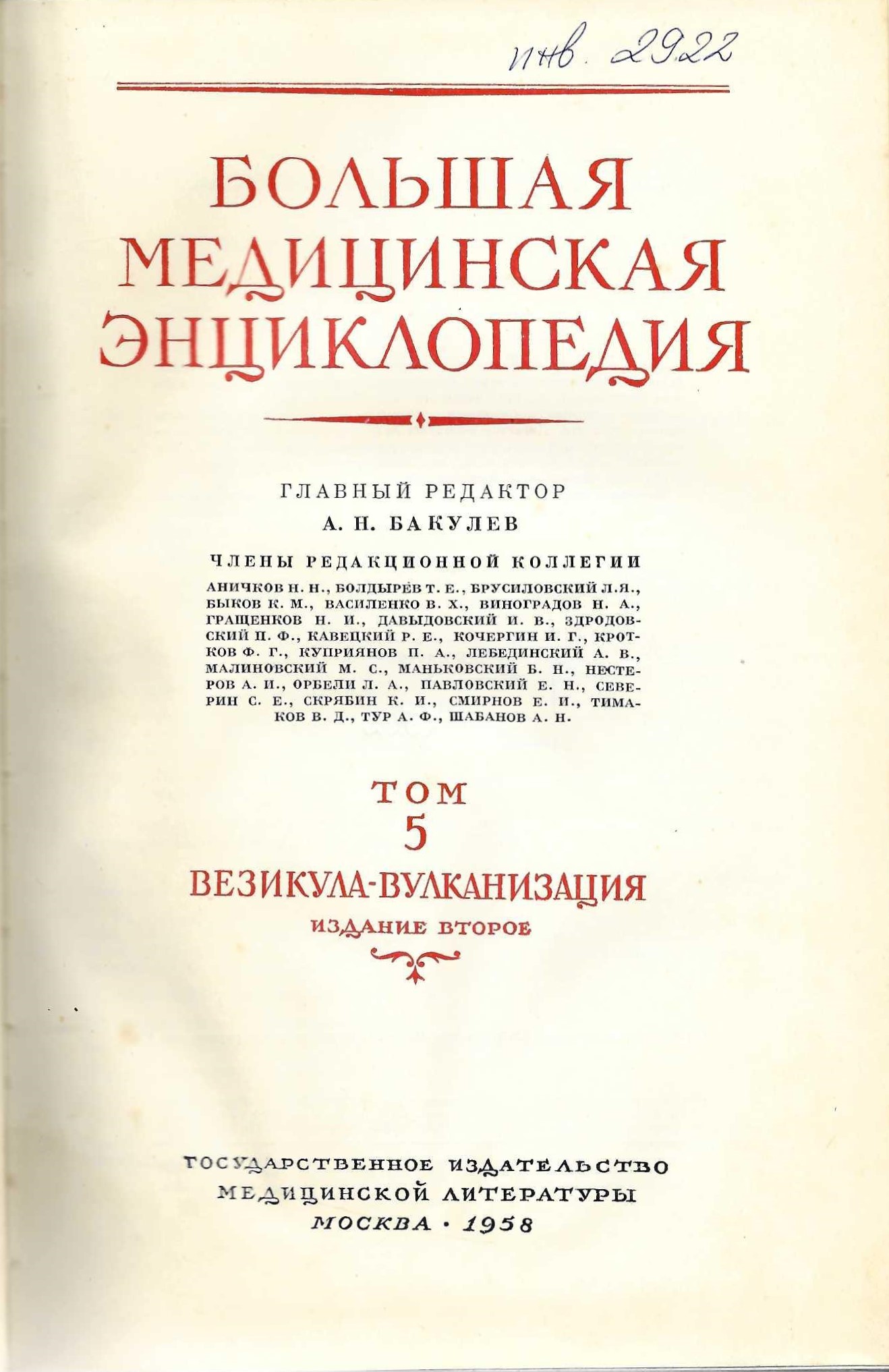  Большая медицинская енциклопедия, т. 5