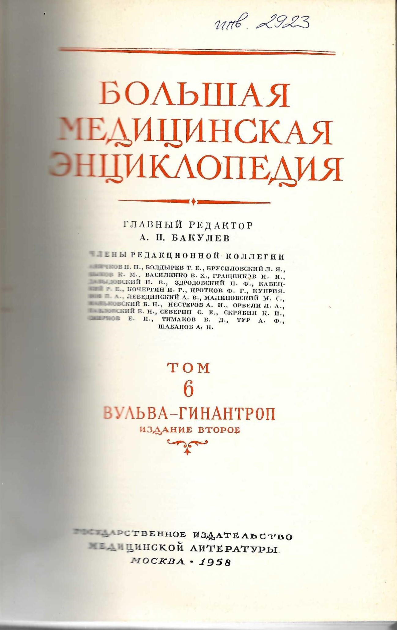 Большая медицинская енциклопедия, т. 6
