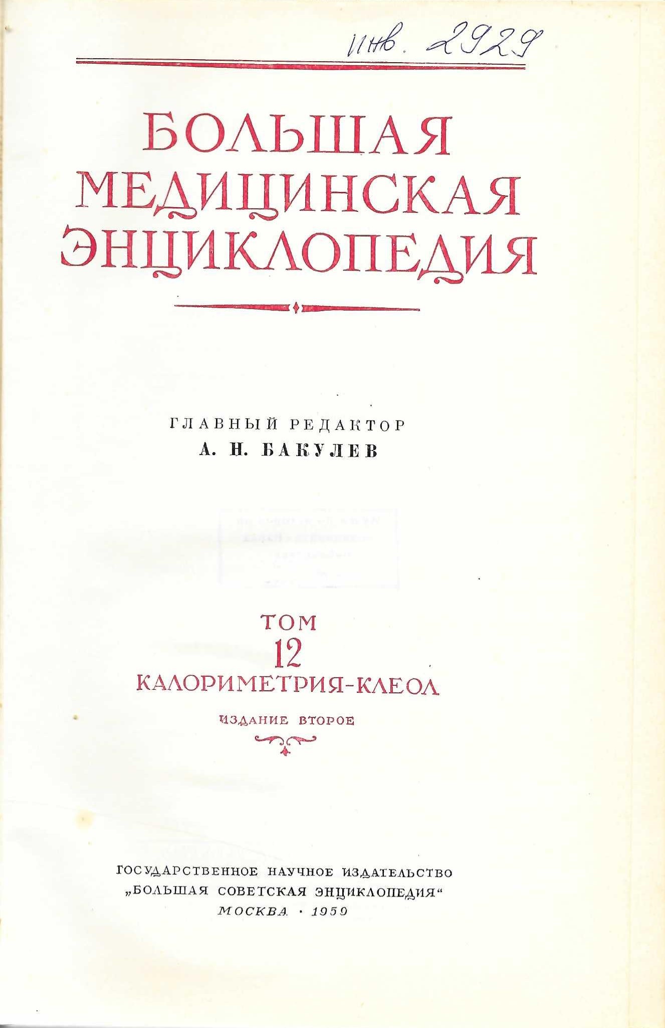  Большая медицинская енциклопедия, т. 12
