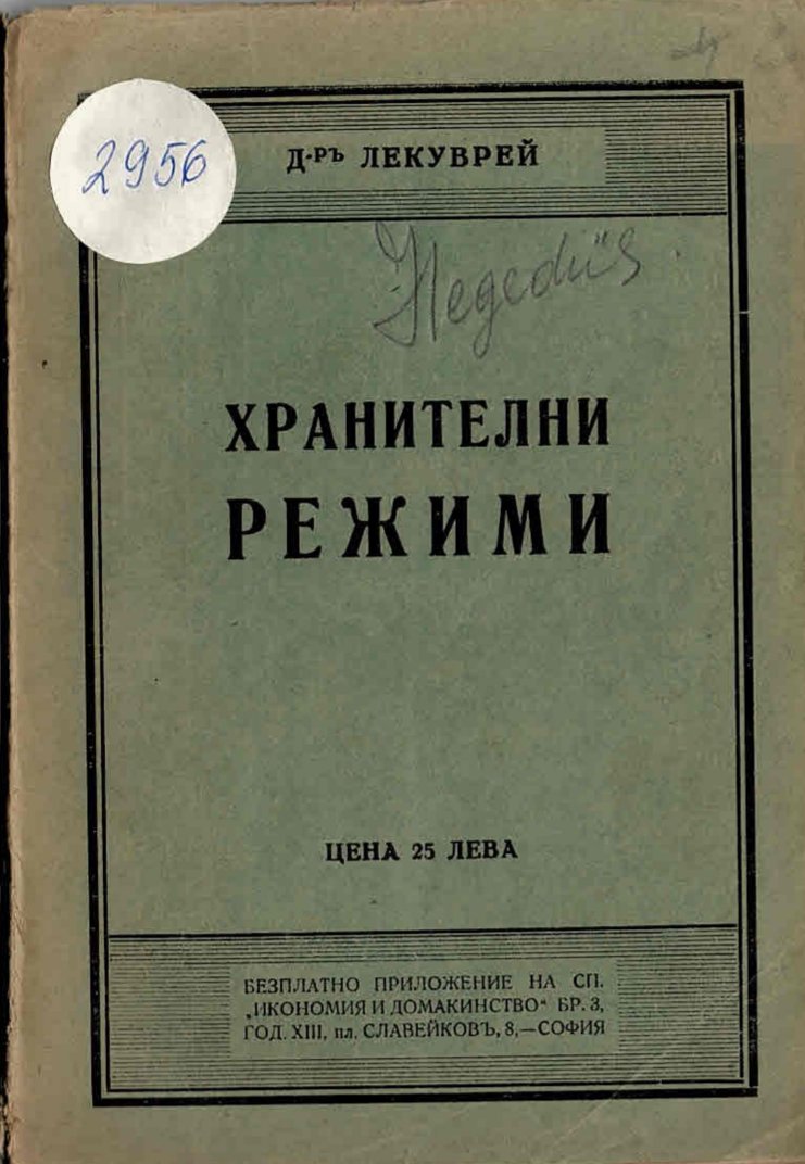  Хранителни режими