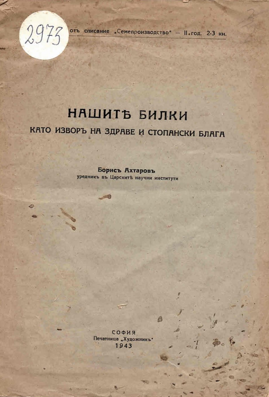   Нашитѣ билки като изворъ на здраве и стопански блага
