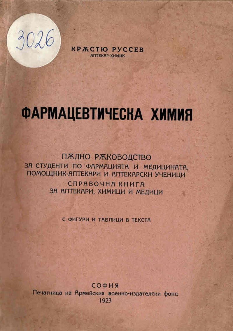   Фармацевтическа химия