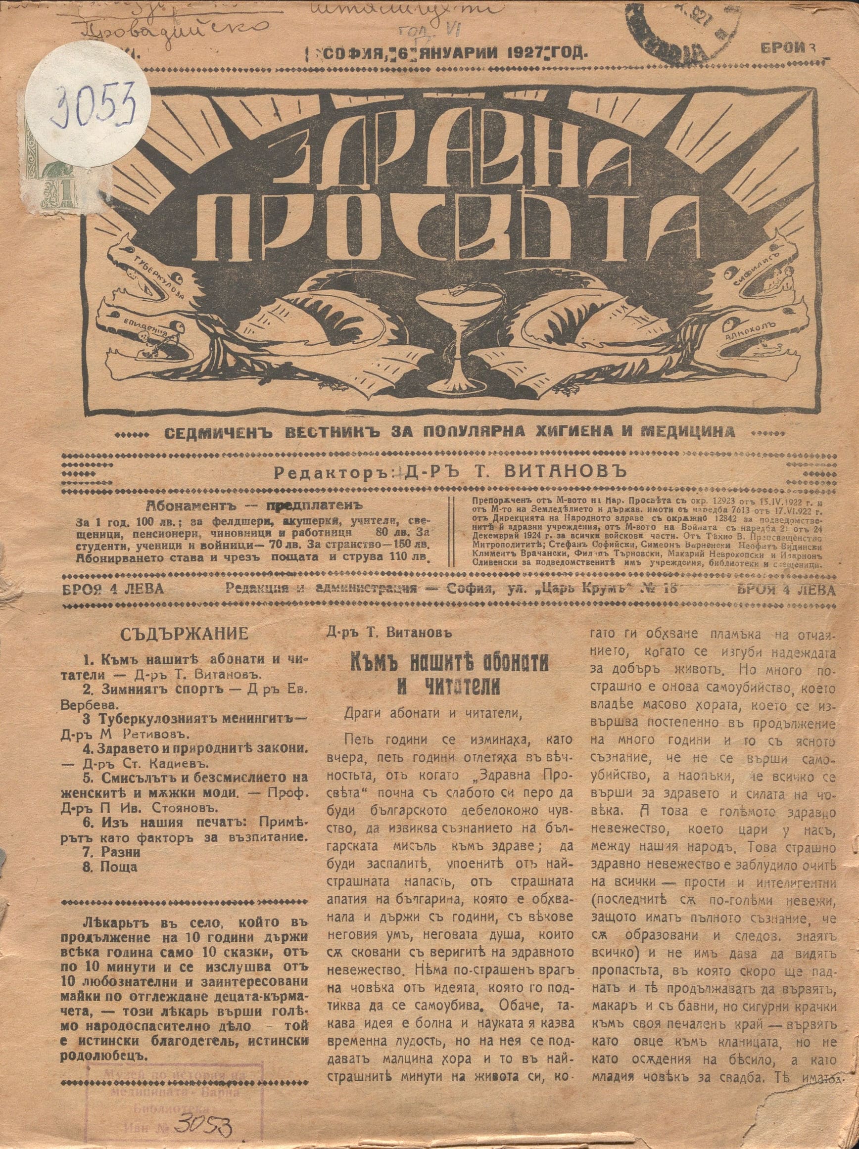  в-к  Здравна просвета , бр. 1 и следващи, 1927 г.