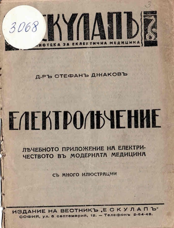   Електролечение лѣчебното приложение на електричеството въ модерната медицина съ много илюстрации