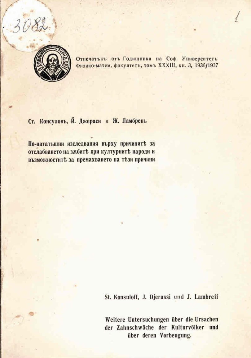   По-нататъшни изследвания върху причинитѣ за отслабването на зѫбите при културнитѣ народи и възможноситѣ за премахването на тѣзи причини
