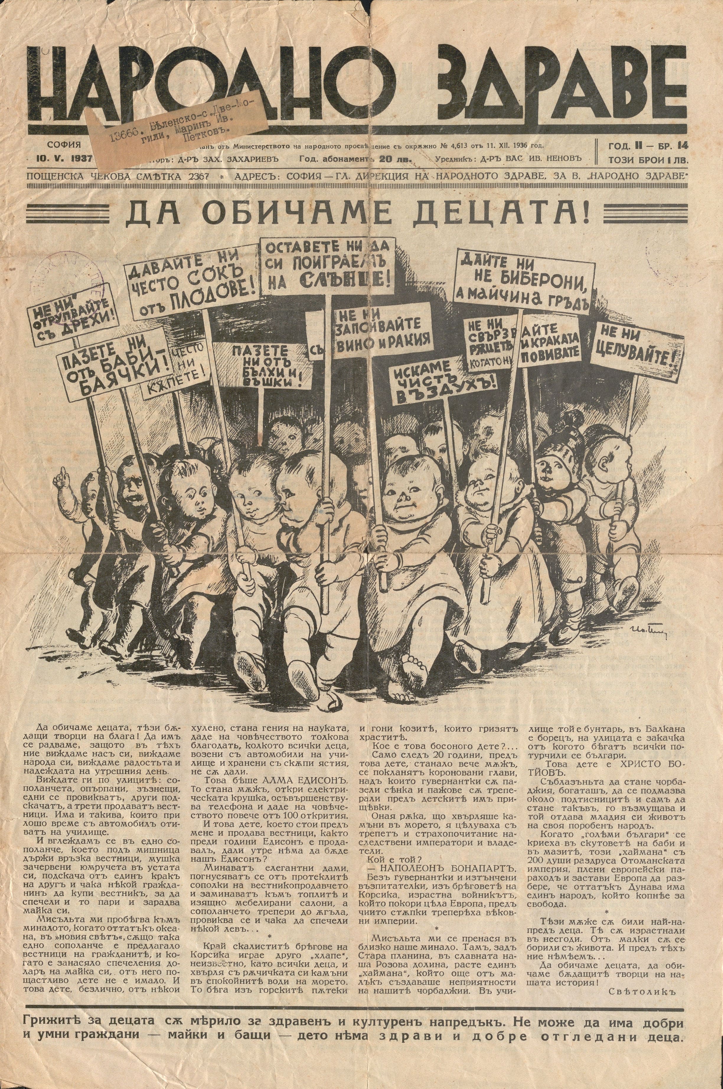  в-к  Народно здраве, год. 2, бр. 14, 1937 г.