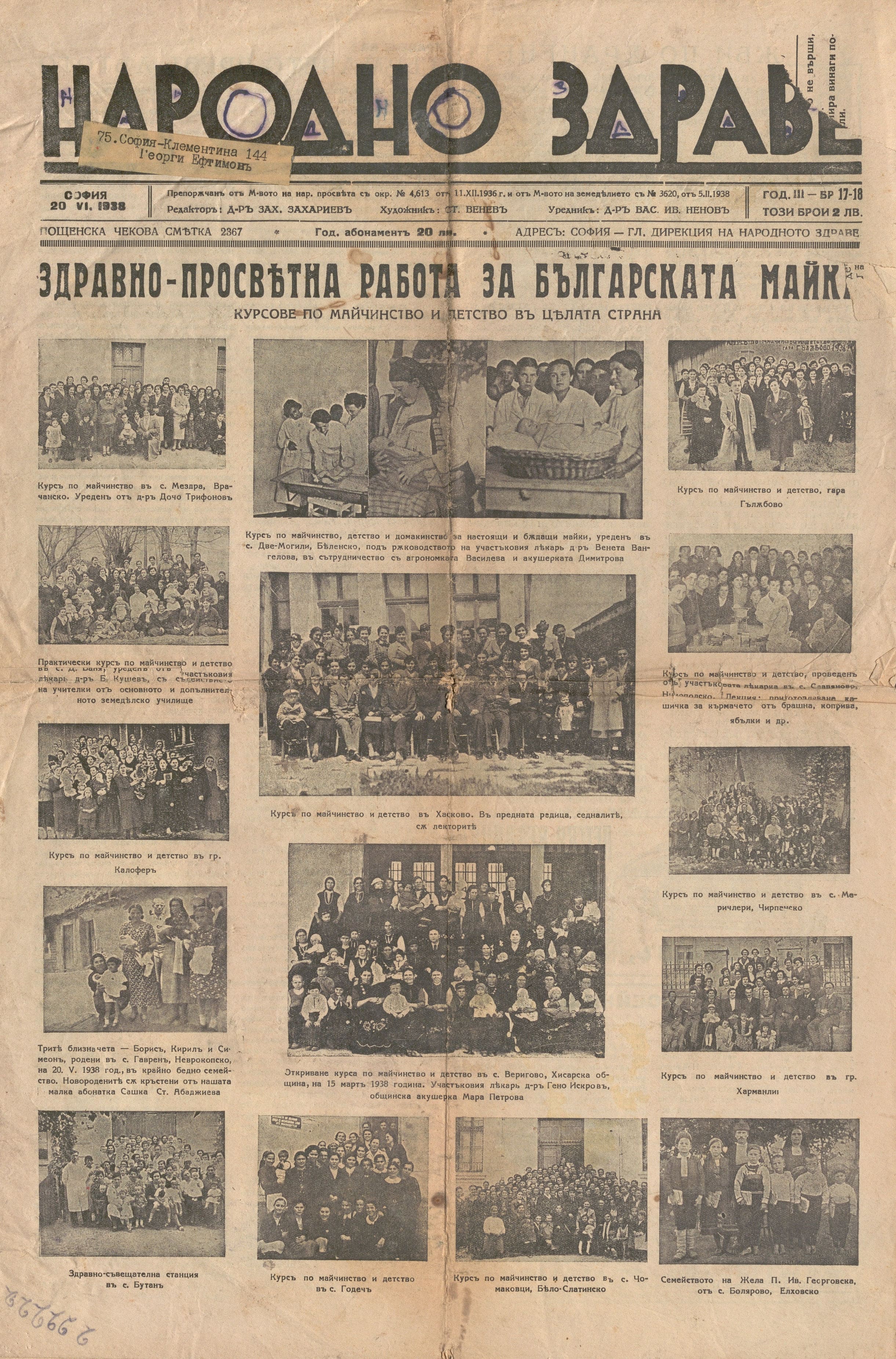  в-к  Народно здраве , бр. 17 - 18, 1938 г.