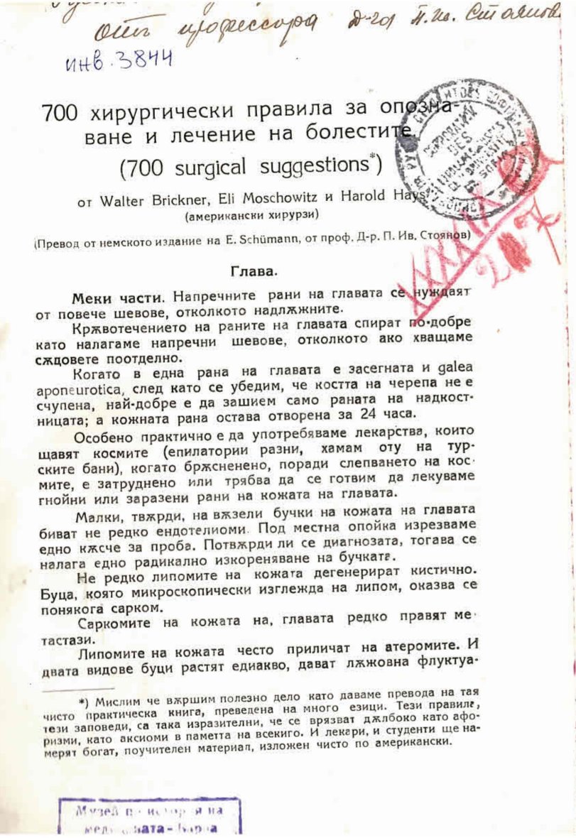  700 хирургически правила за опознаване и лечение на болестите 