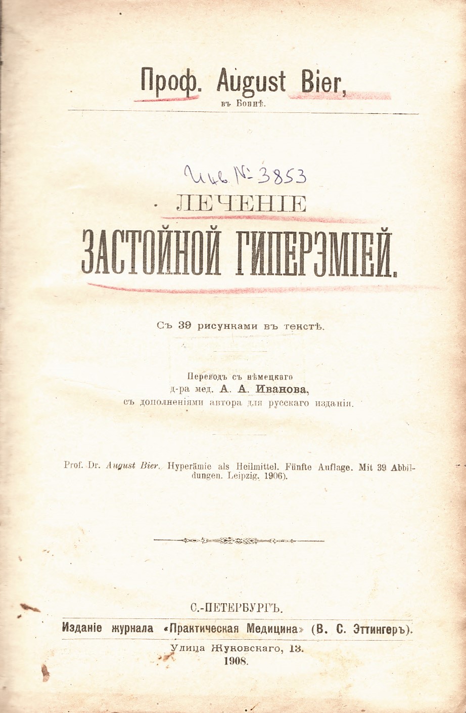  Лечение застойной гиперэмiей
