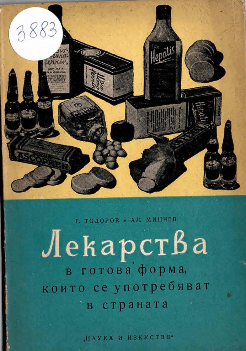  Лекарства в готова форма