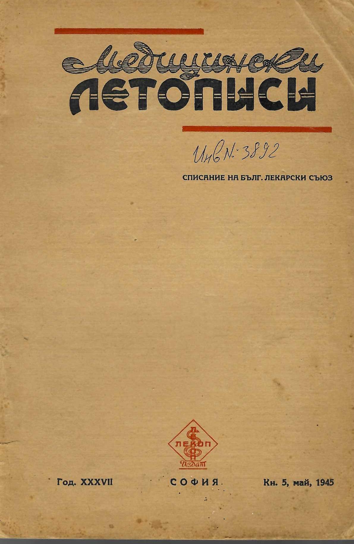  Mедицински летописи, г. 37, бр. 5