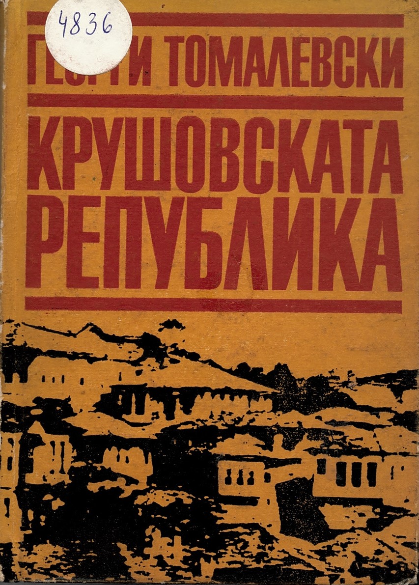  Крушовската република