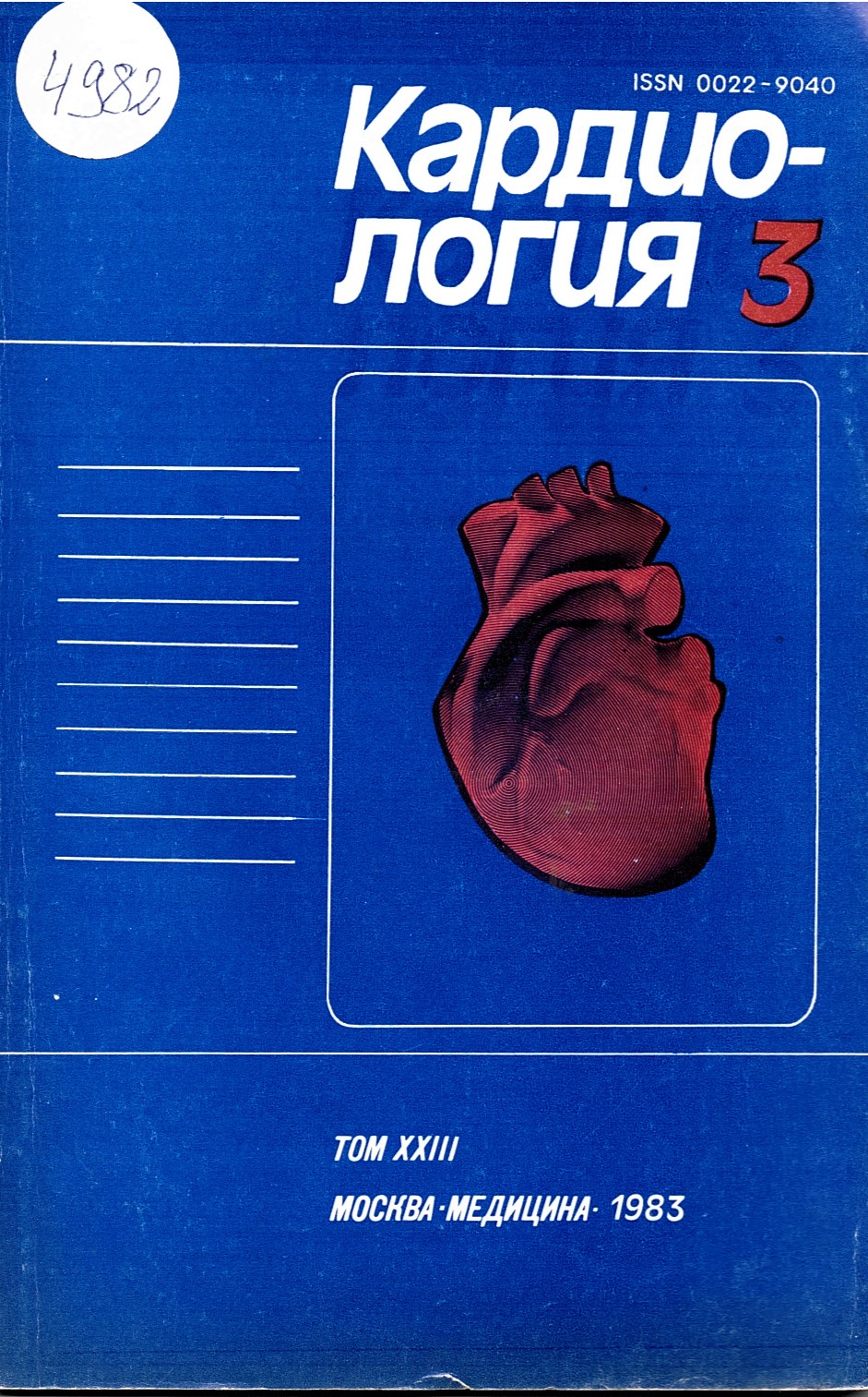   сп. Кардиология бр. 3, том XXIII