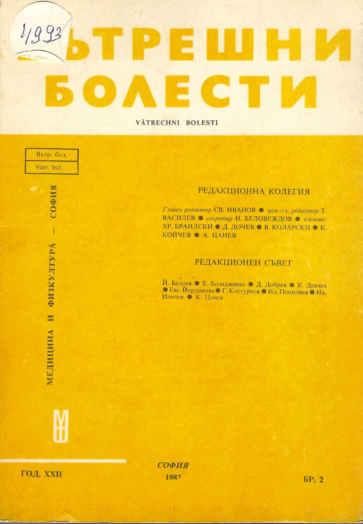   сп. Вътрешни болести, год. XXII,  бр. 2