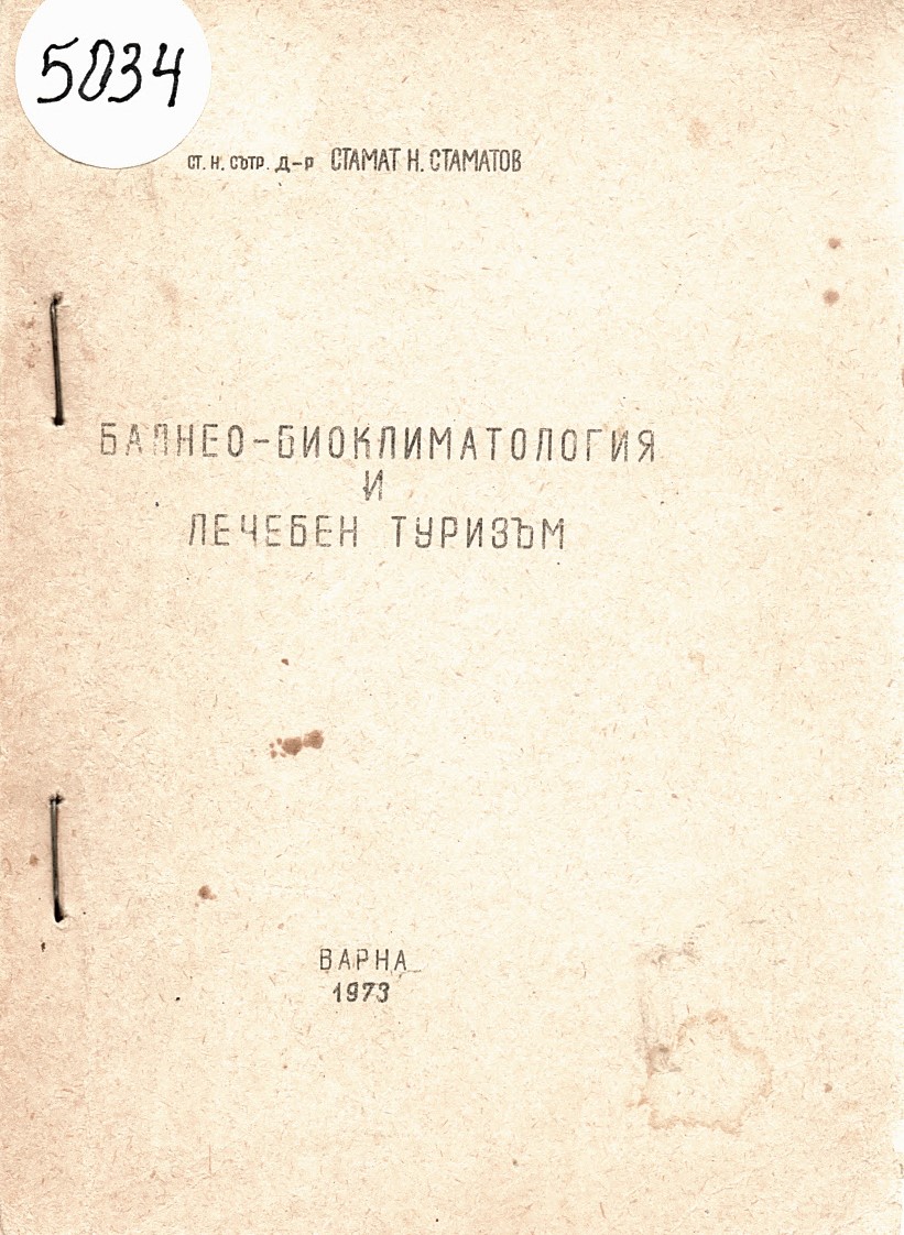  Балнео-биоклиматология и лечебен туризъм