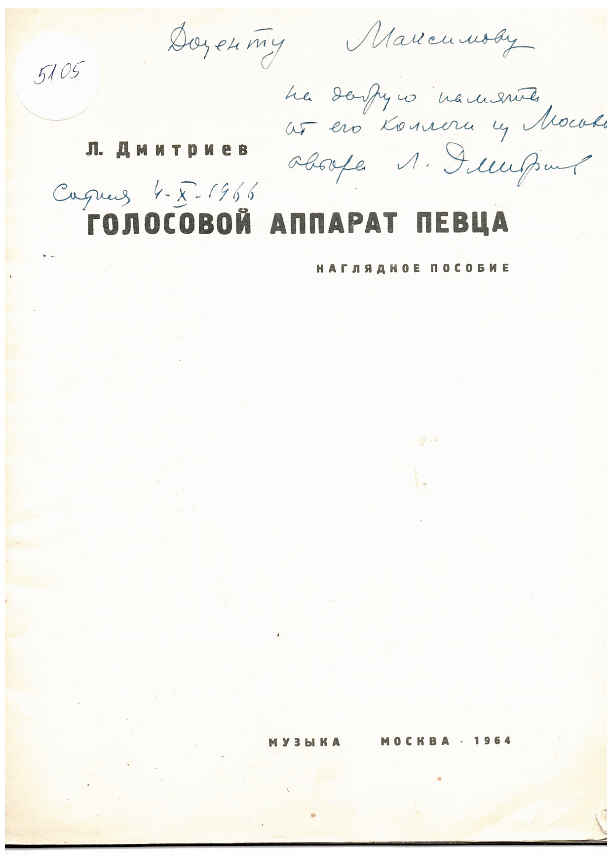   Голосовой аппарат певца. Нагледное пособие