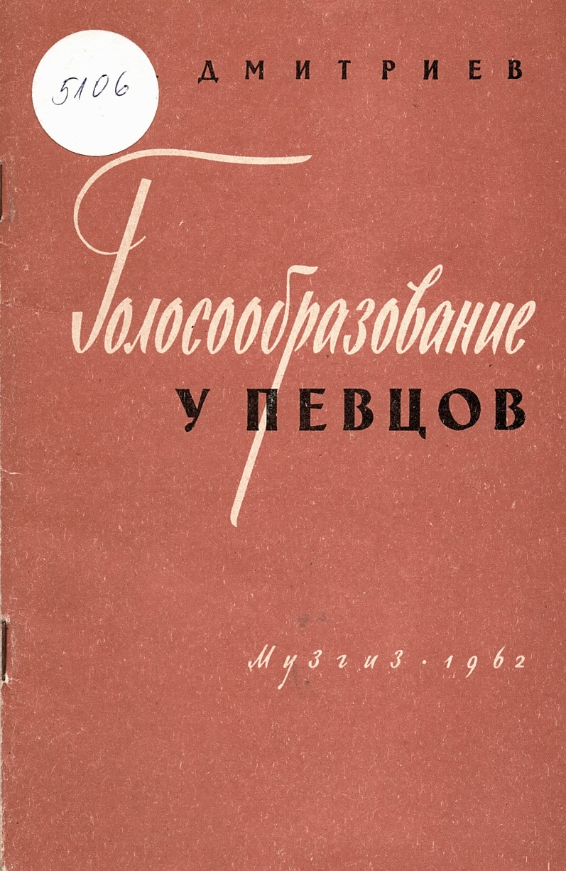  Голосообразование у певцов
