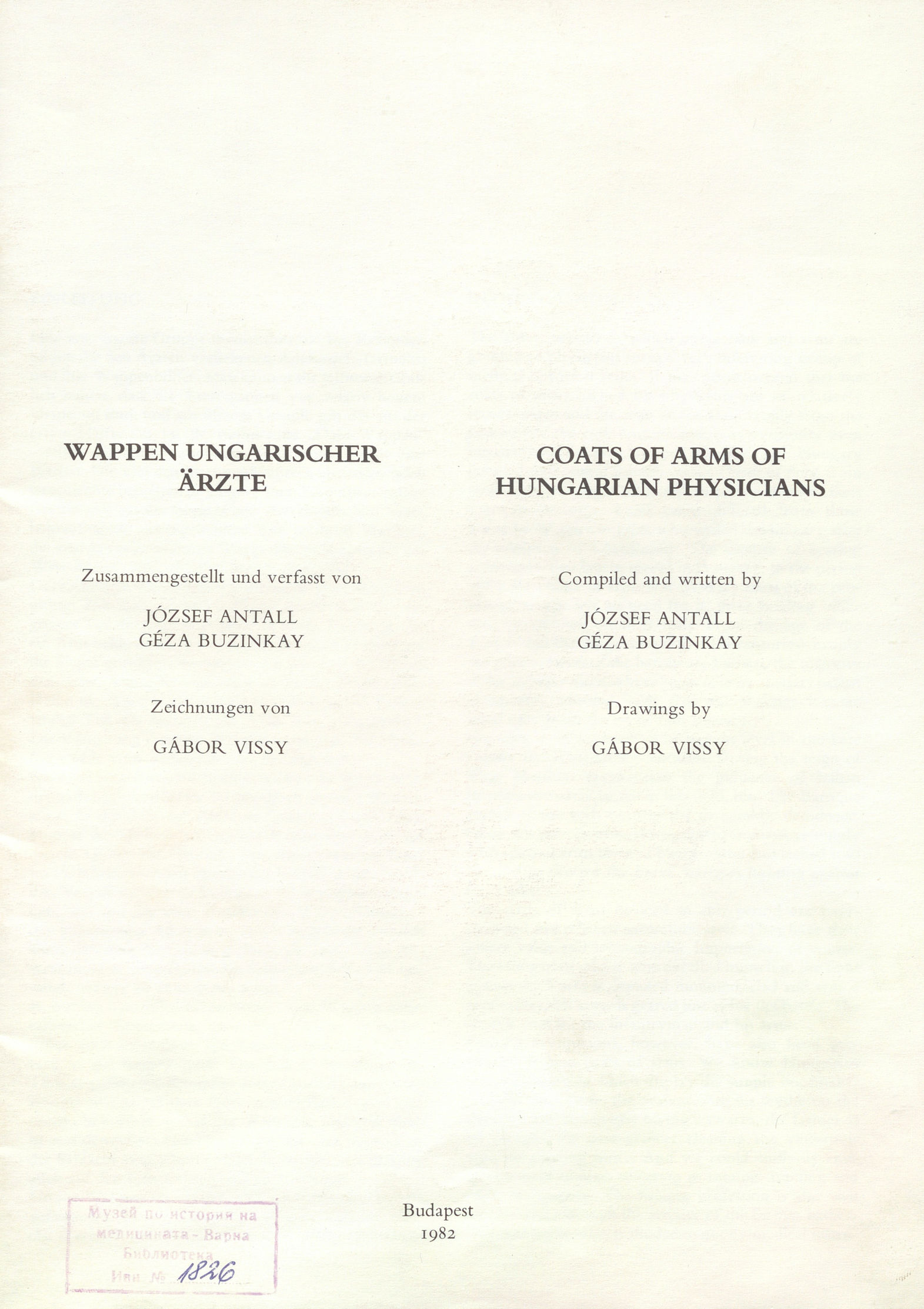  Coats of arms of Hungarian physicians    инв. № 1826