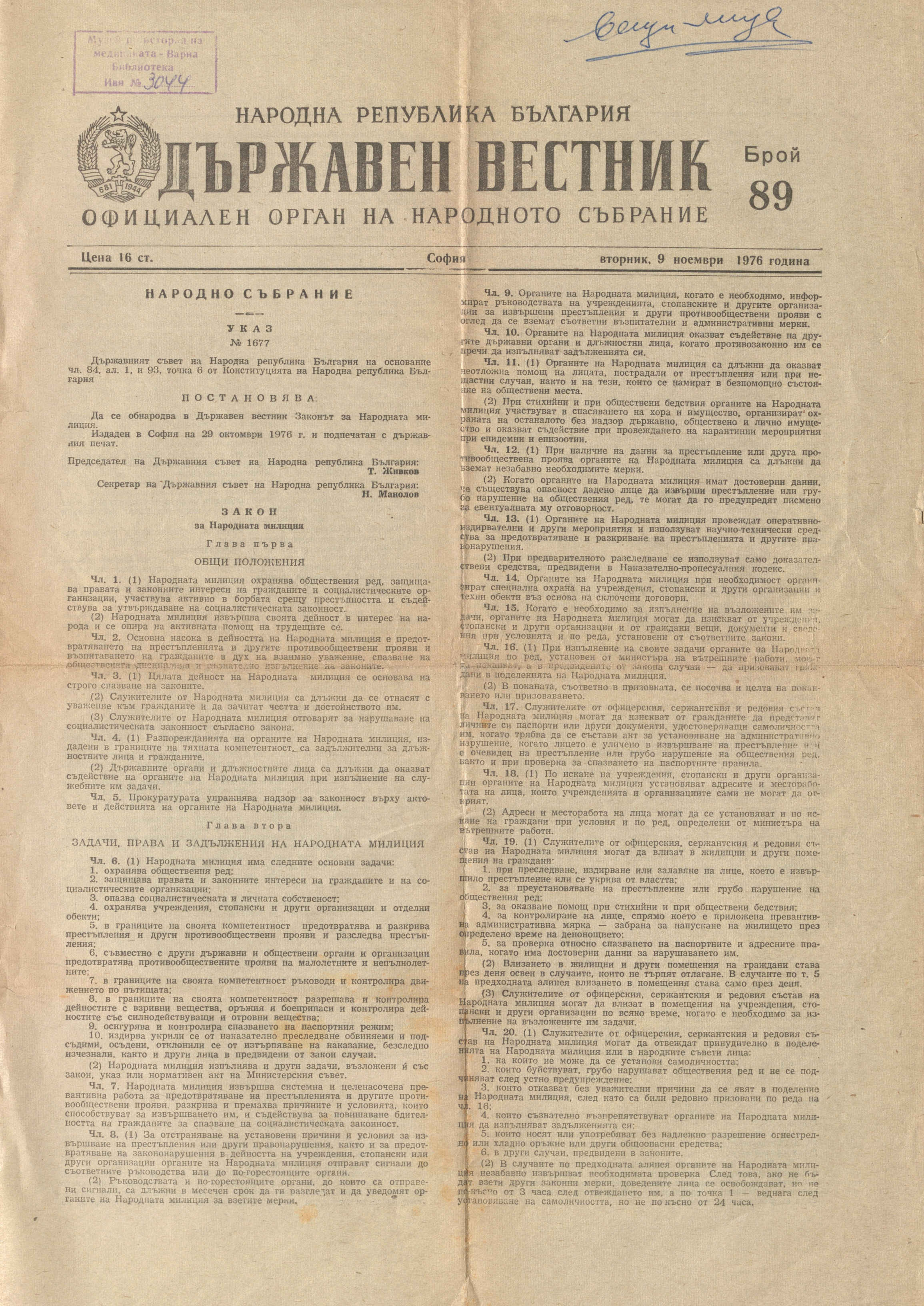  “Държавен вестник”, бр. 89, 1976 г.        инв. № 3044
