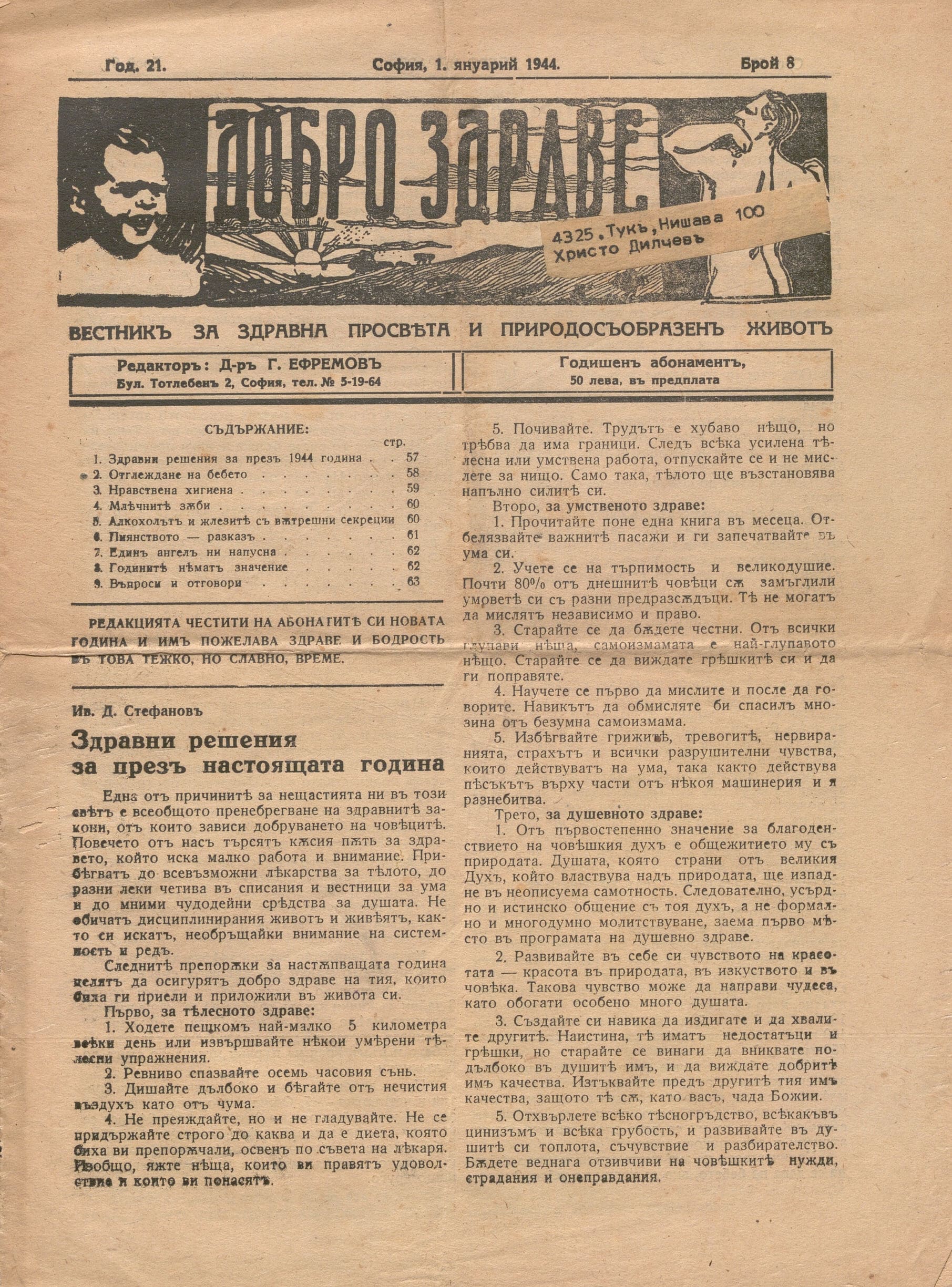  в-к  Добро здраве , бр. 8, 1944 г.     инв. № 3140