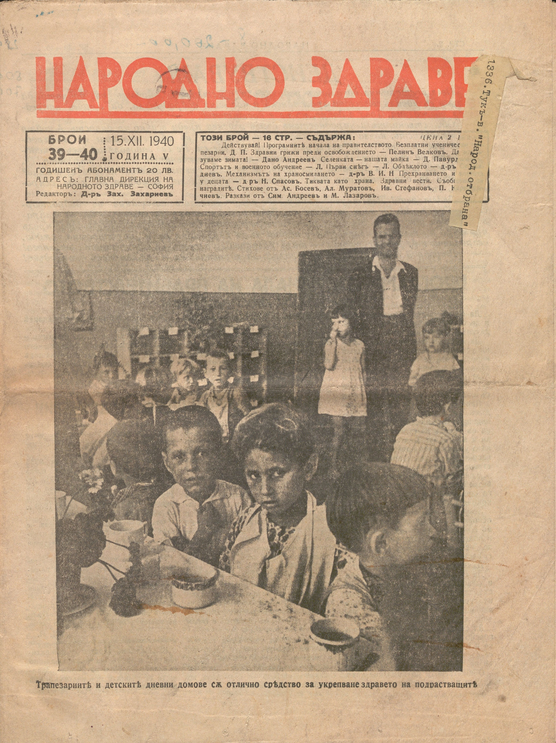  в-к  Народно здраве , бр. 39-40, София, 1940 г.     инв. № 3152