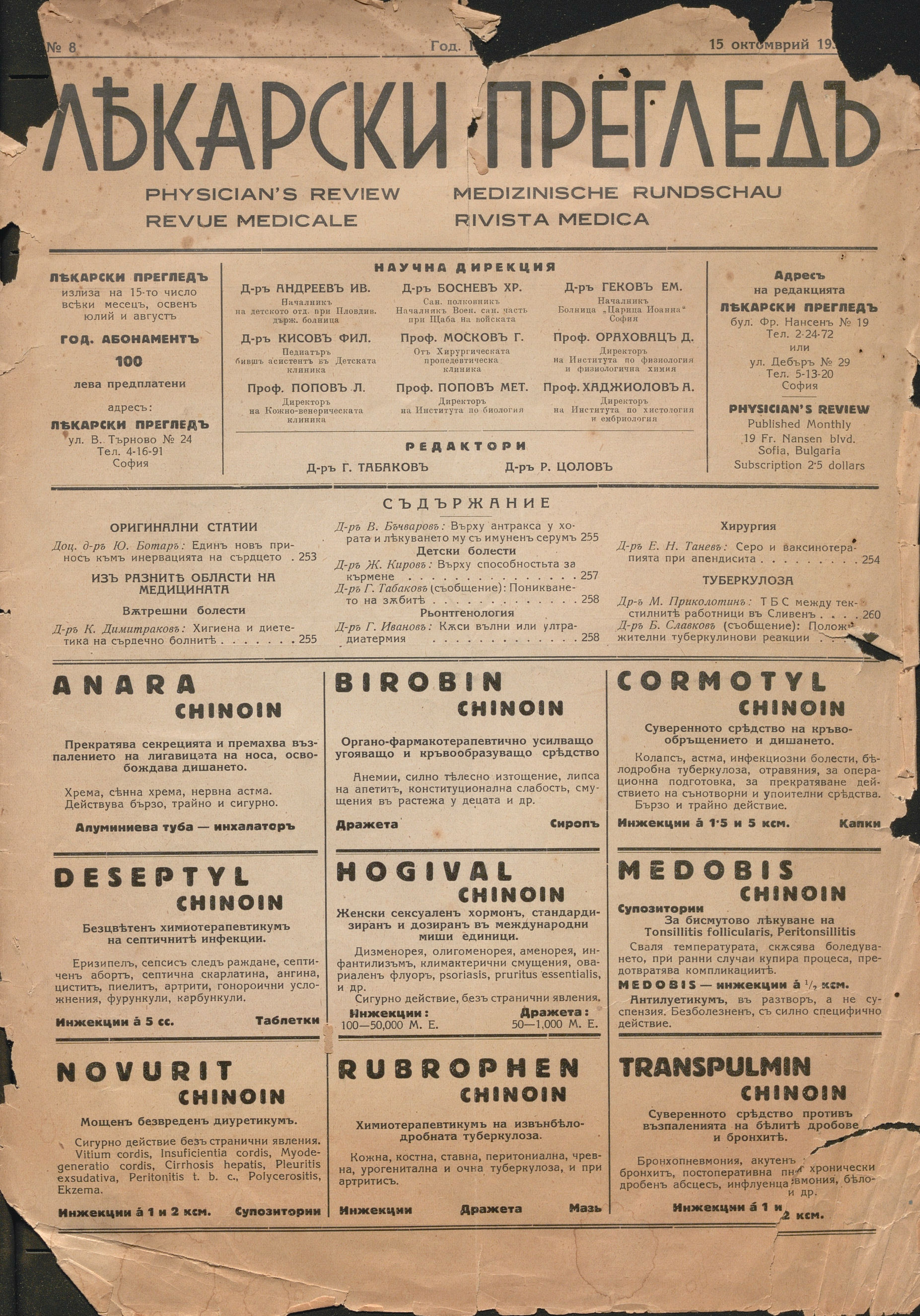  сп.  Лекарски прегледъ , год. 1, бр. 8, София, 1939 г.            инв. № 3154