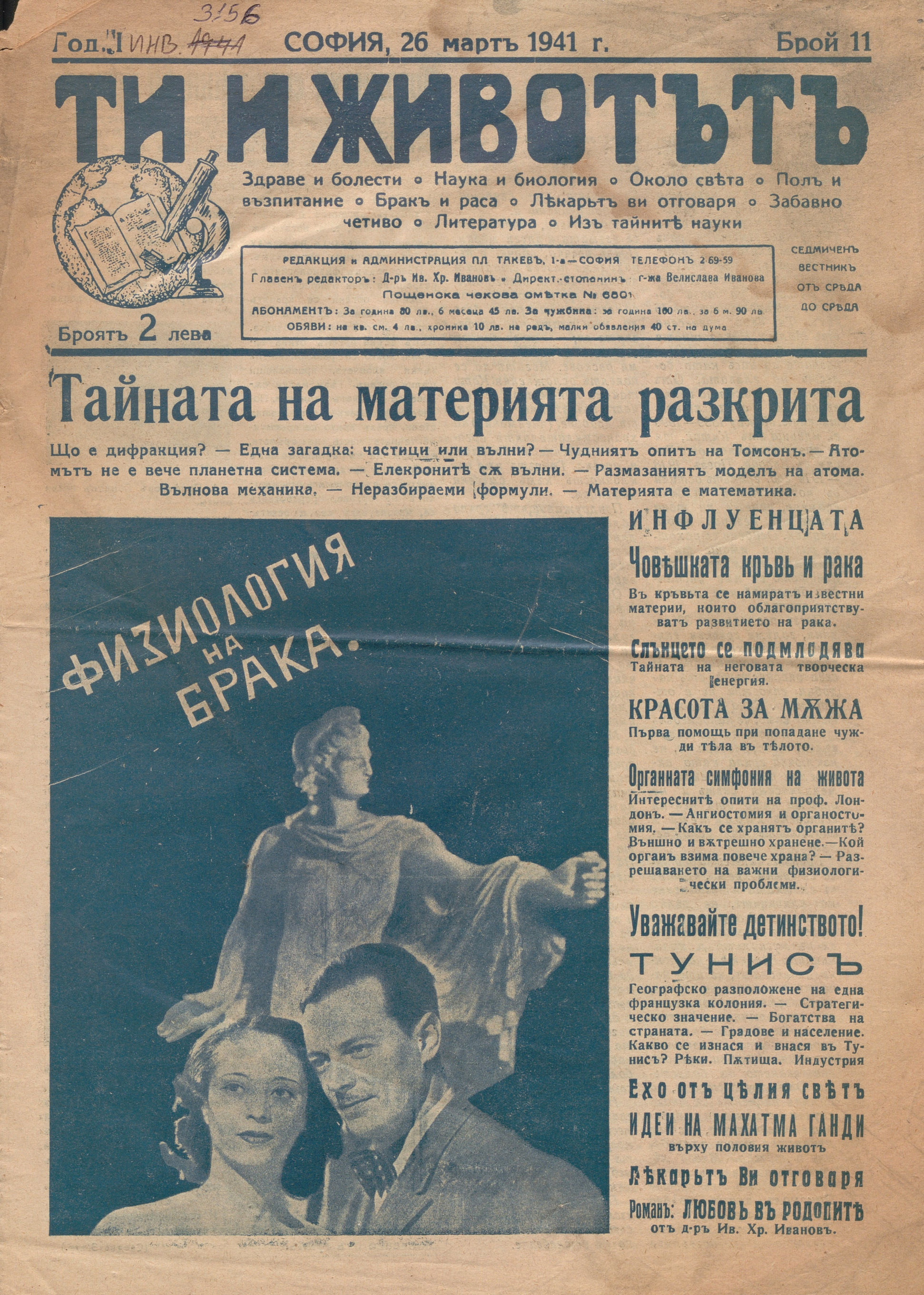  в-к  Ти и животътъ , год. 1, бр. 11, 1941 г.      инв. № 3156