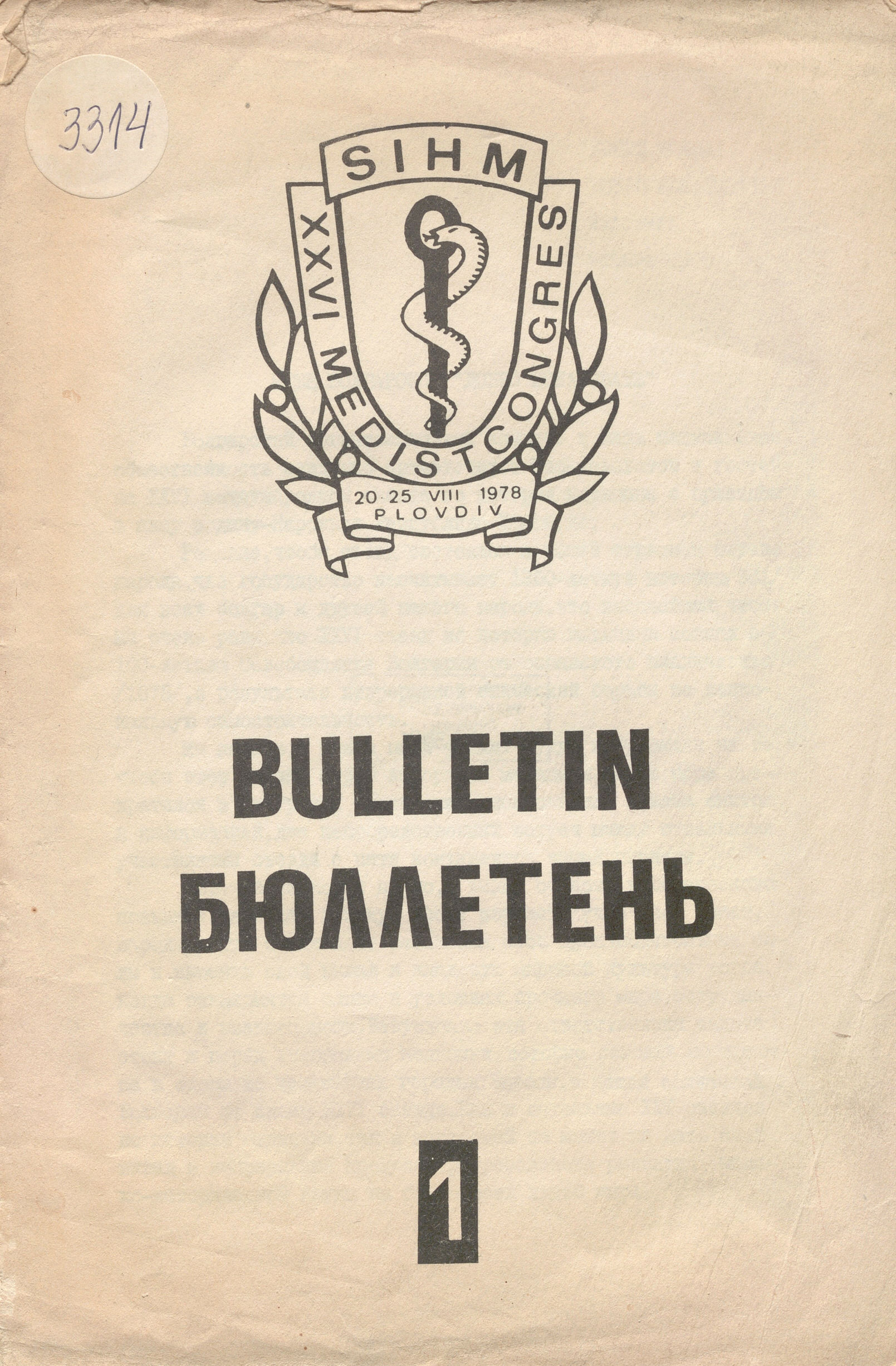  XXVI конгрес по история на медицината, бюлетин 1, 1978 г.       инв. № 3314