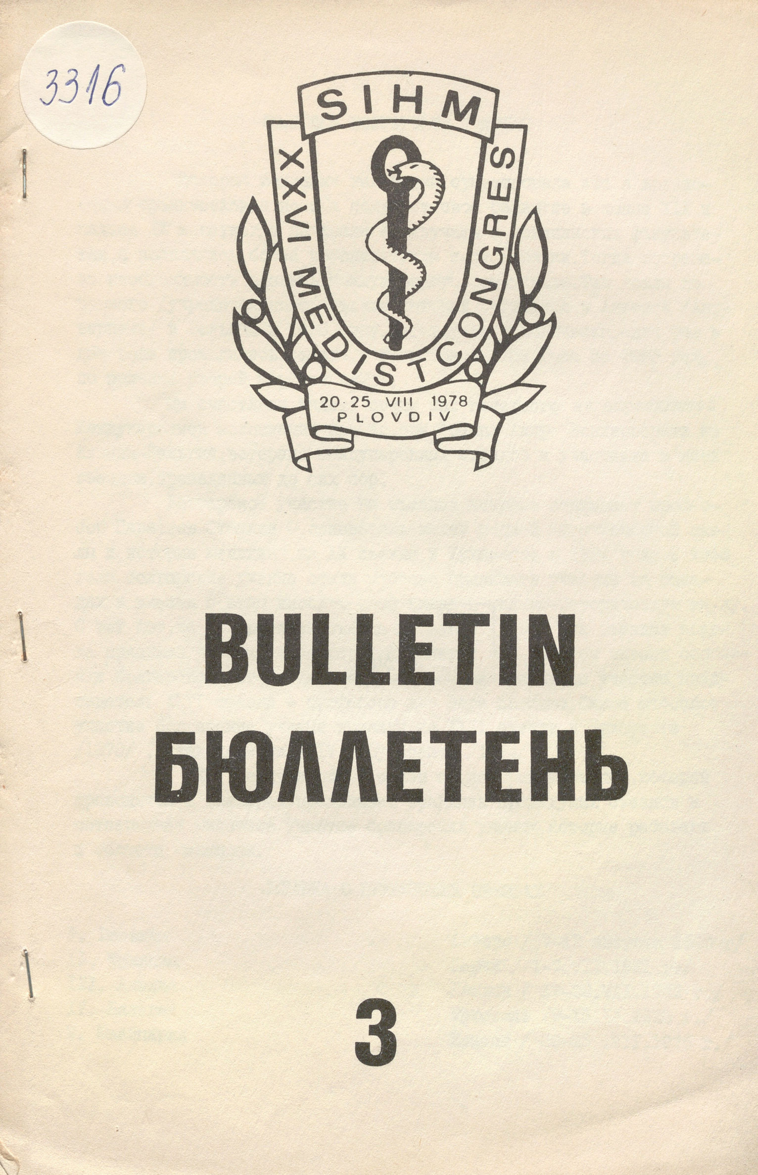  XXVI конгрес по история на медицината, бюлетин 3, 1978 г.