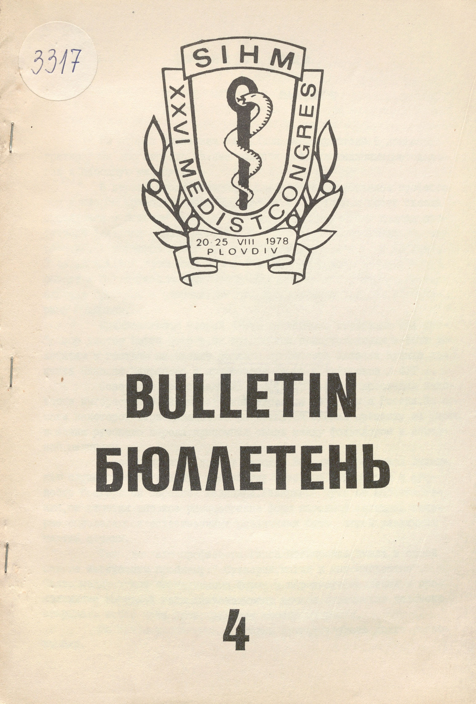  XXVI конгрес по история на медицината, бюлетин 4, 1978 г.