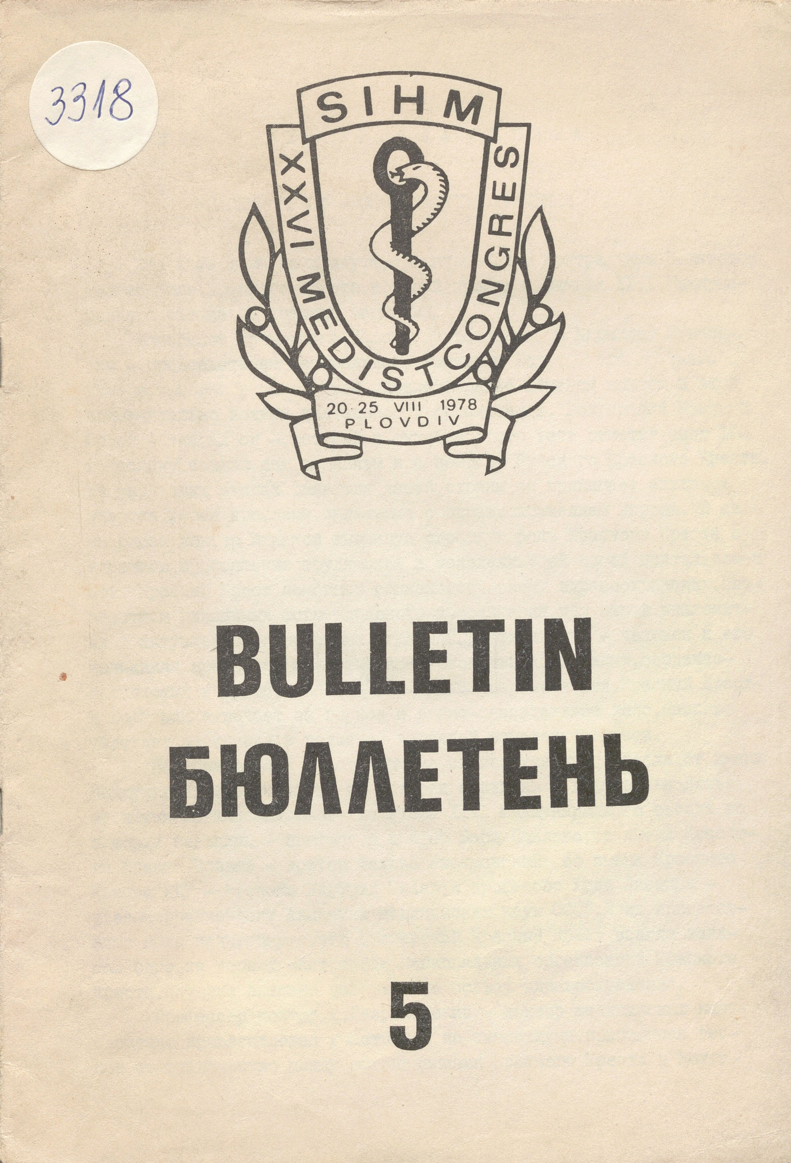  XXVI конгрес по история на медицината, бюлетин 5, 1978 г.