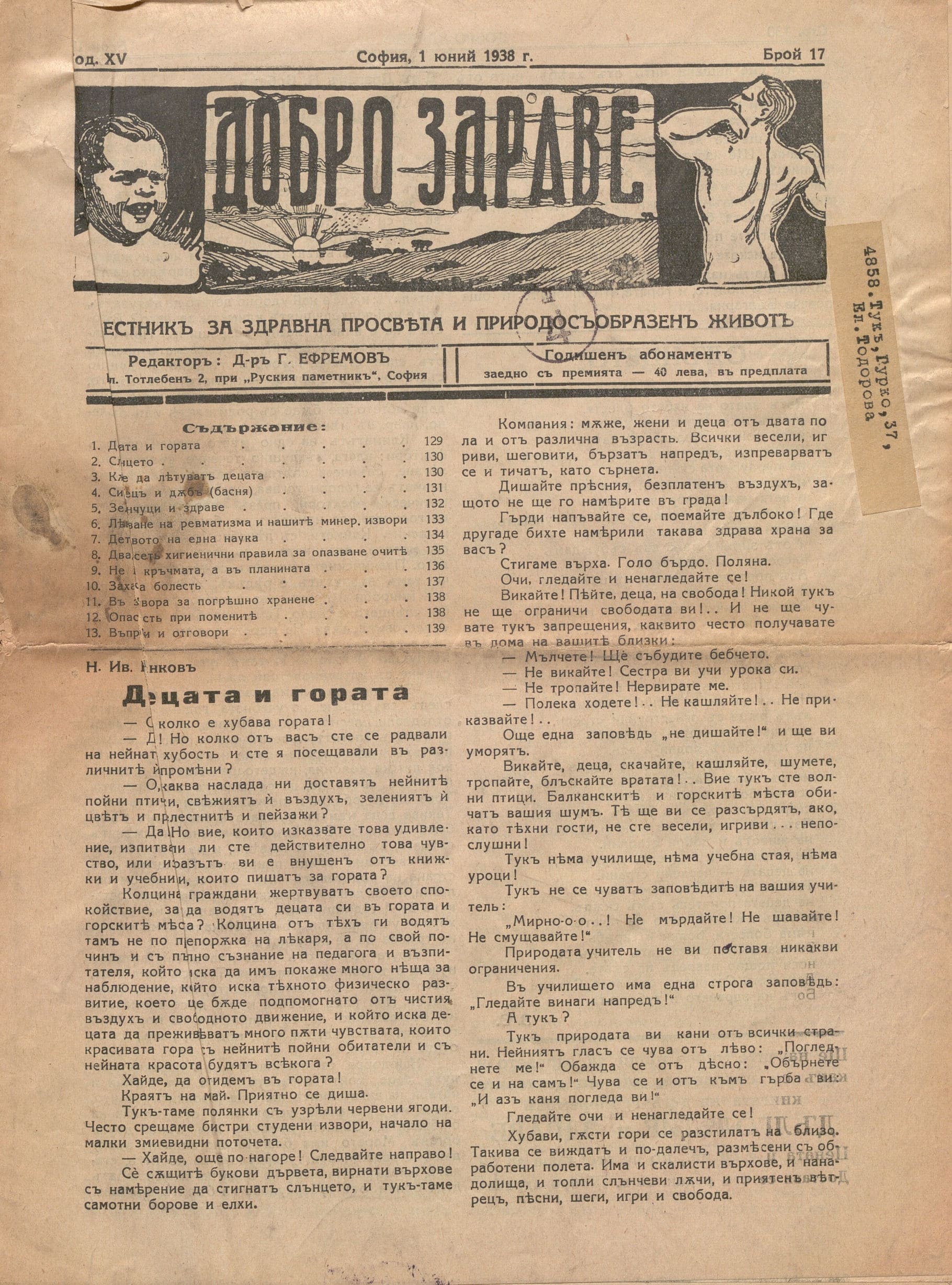  в-к  Добро здраве , год. XV, бр. 17, 1938 г.       инв. № 3624