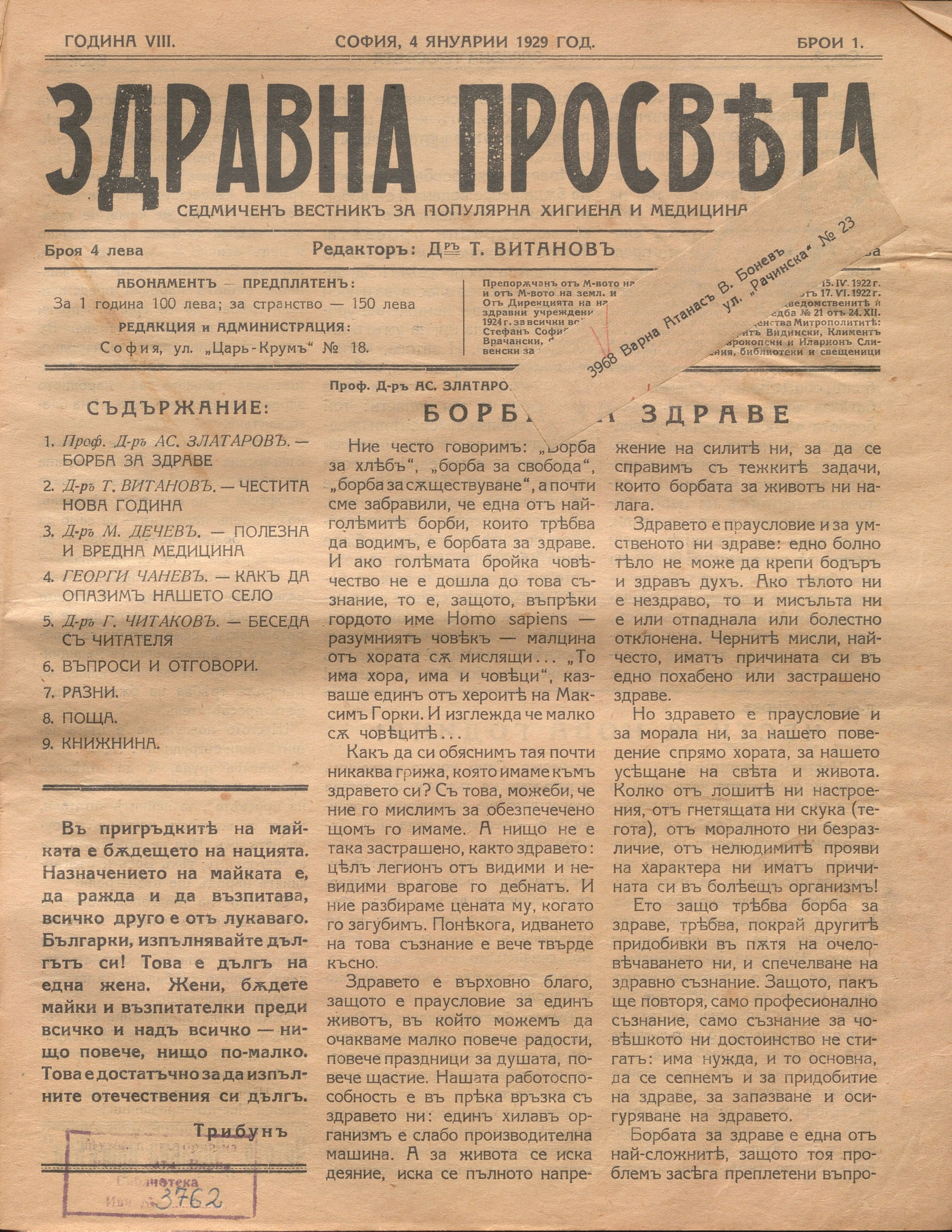  в-к  Здравна просвета , г. 8, бр. 1-40, 1929 г.            инв. № 3762