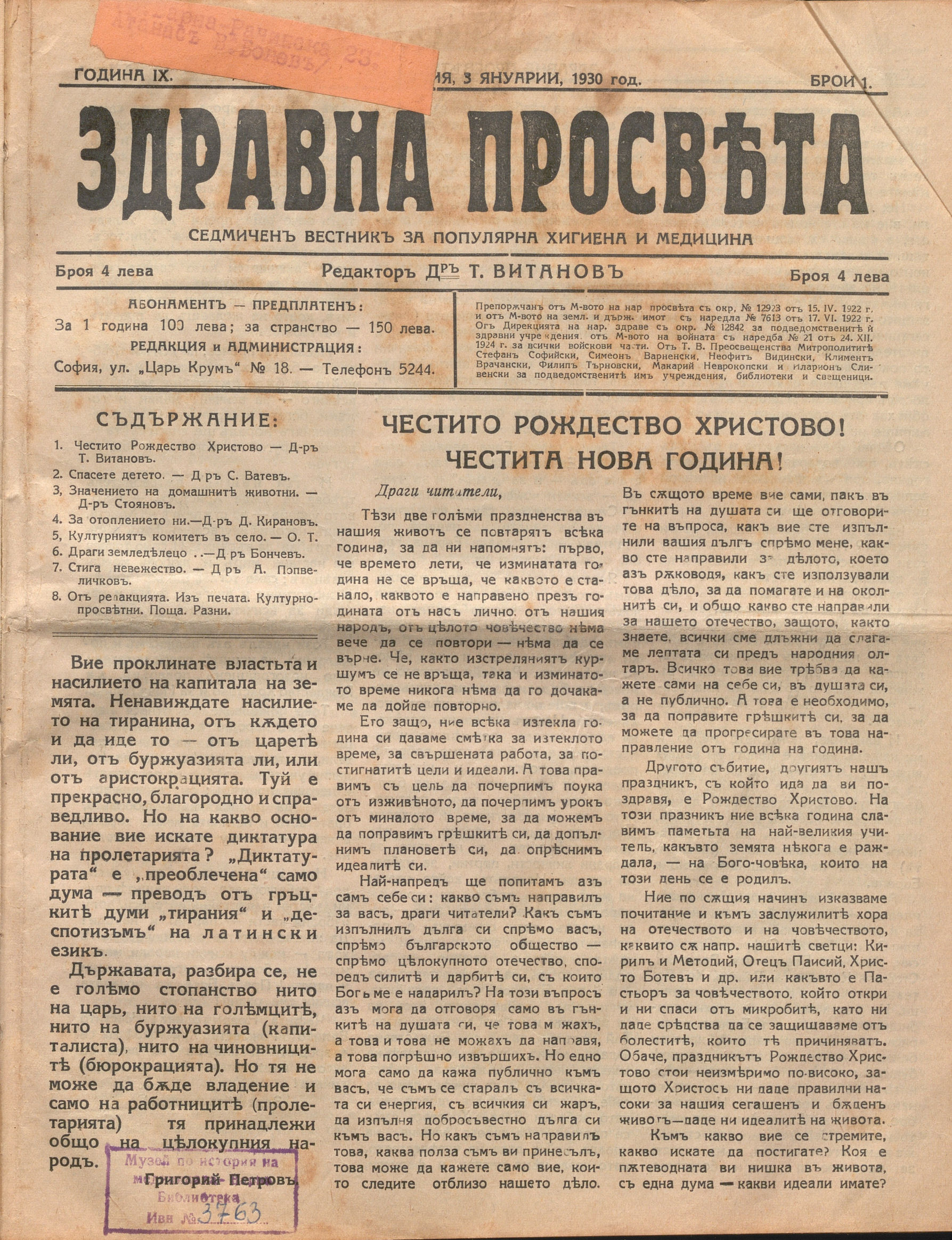  в-к  Здравна просвета , год. 9, бр. 1-36, 38-40, 1930 г.            инв. № 3763