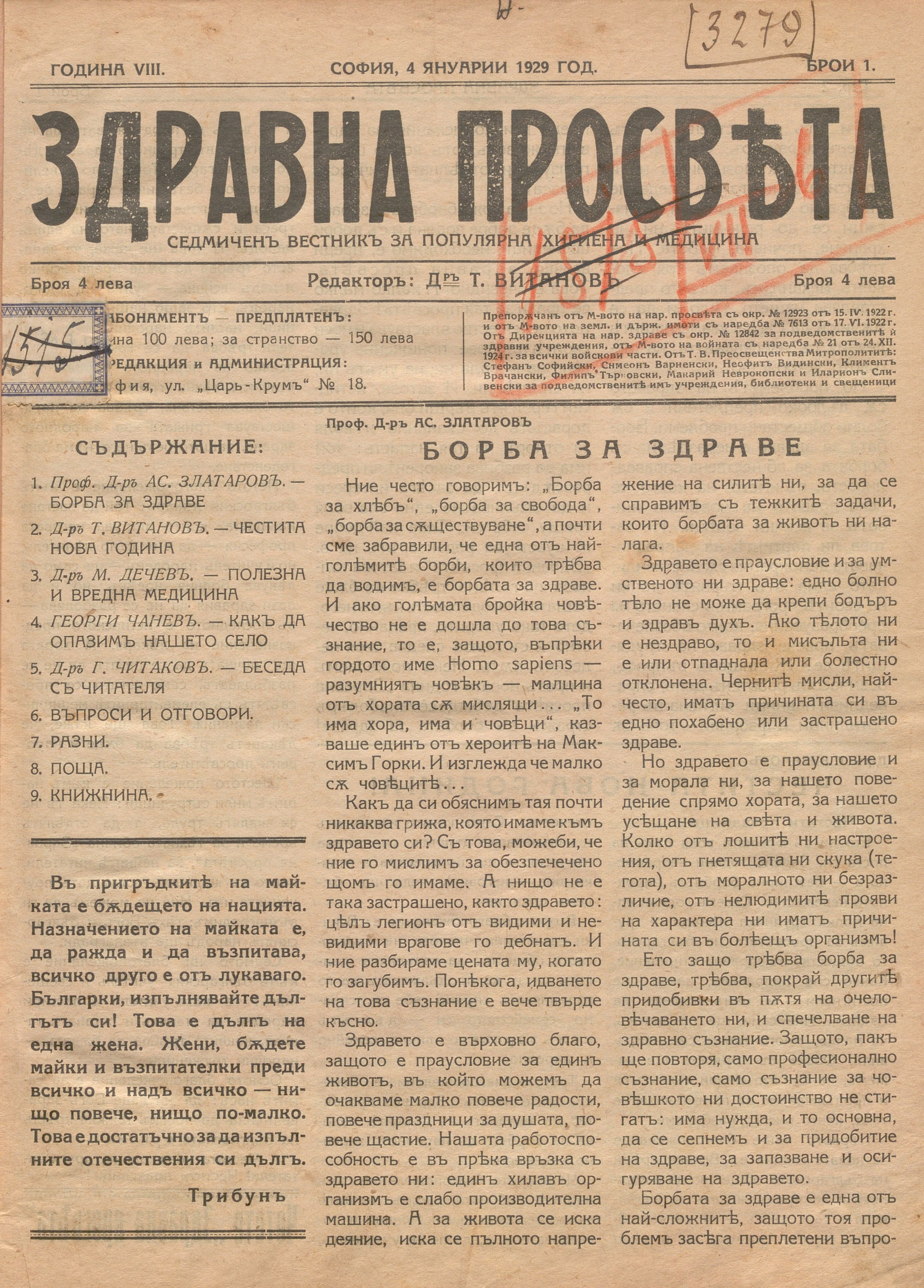  в-к  Здравна просвета , год. VIII, 1929 г., бр. 1 - 28, 30 - 38, бр. 40         инв. № 4191