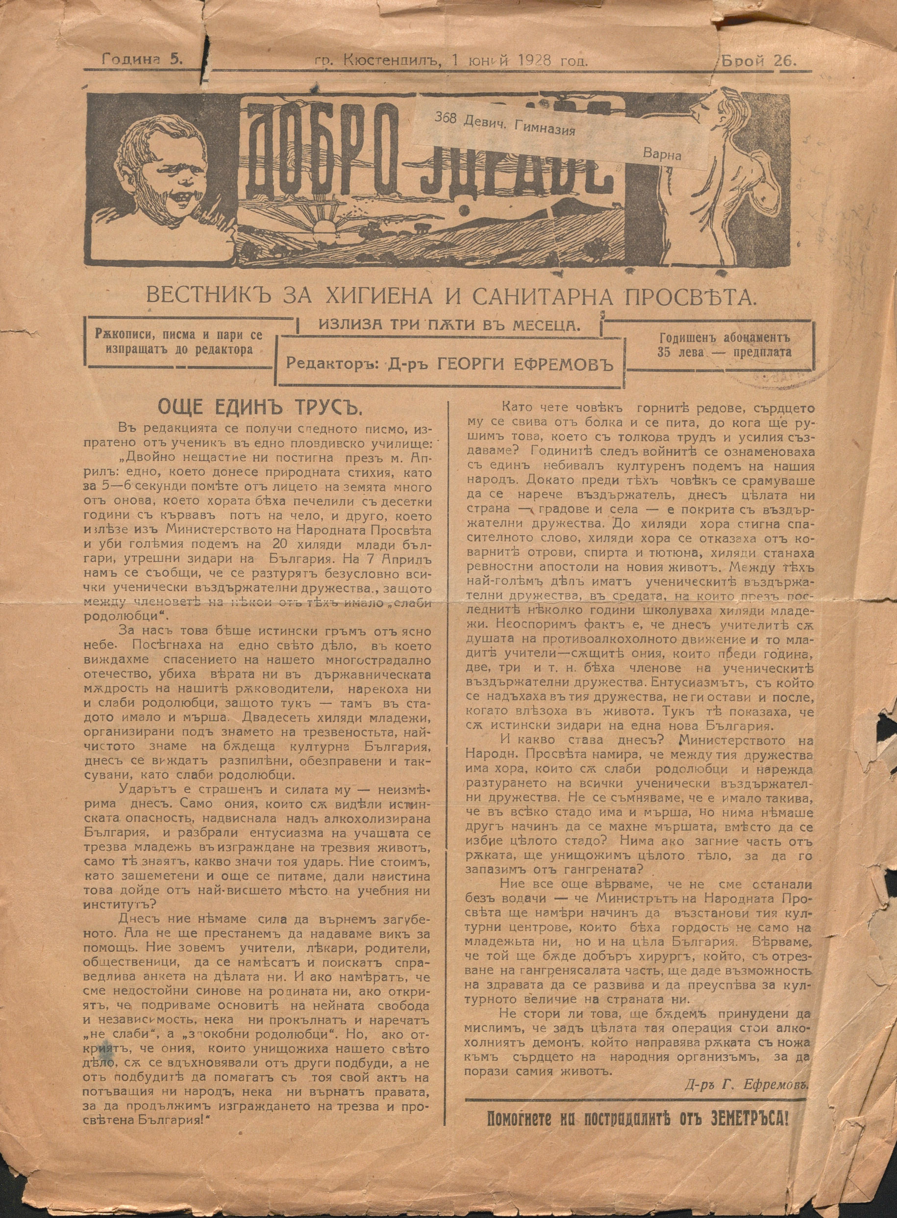  в-к  Добро здраве , 1928 г., бр. 26          инв. № 4194