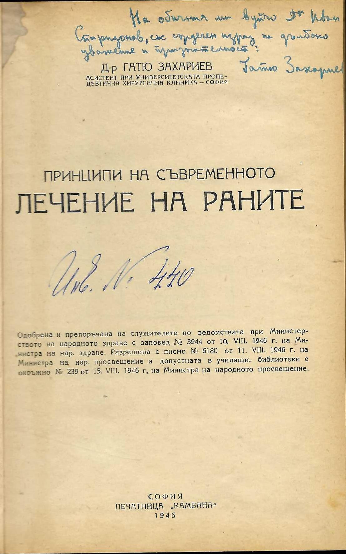   Принципи на съвременното лечение на раните