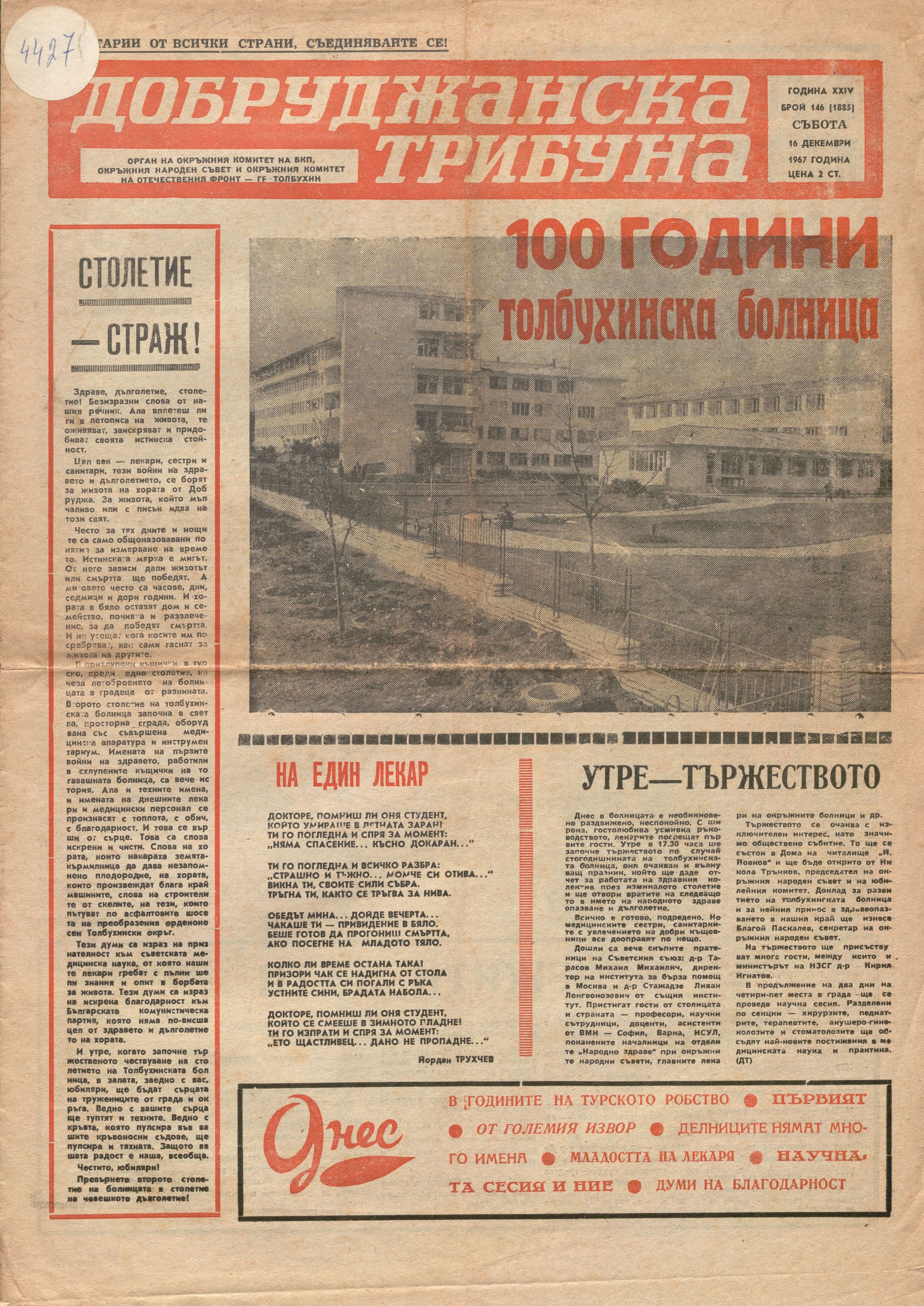  в-к  Добруджанска трибуна , год. 24, бр.146, 1967 г.      инв. № 4427