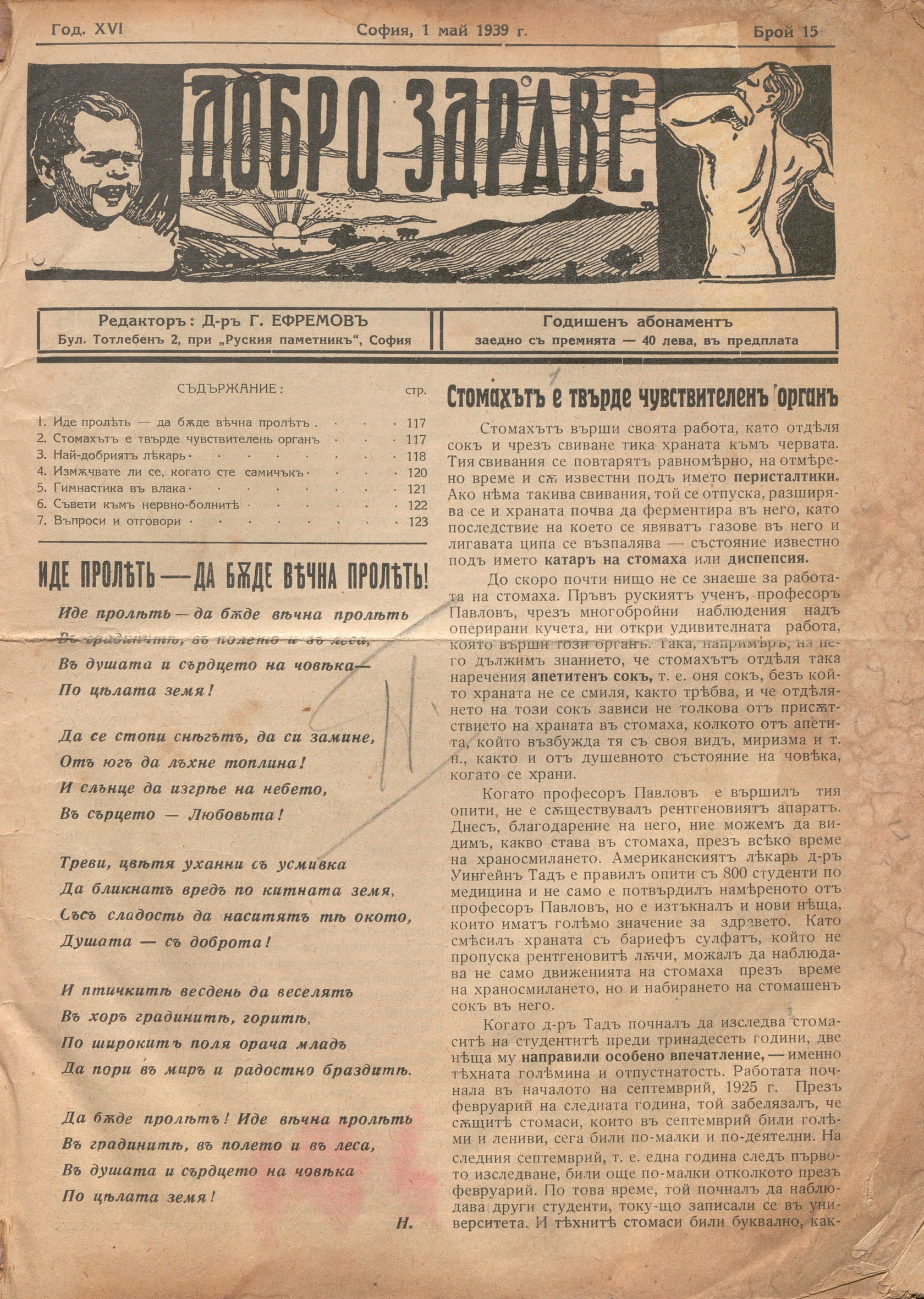  в-к  Добро здраве , 1939 г., бр. 15,16, 1, 2, 3, 4, 5, 7 / 1940 г., бр. 8, 9, 10, 11, 12, 13, 15, 16, 1, 3, 4          инв. № 4454