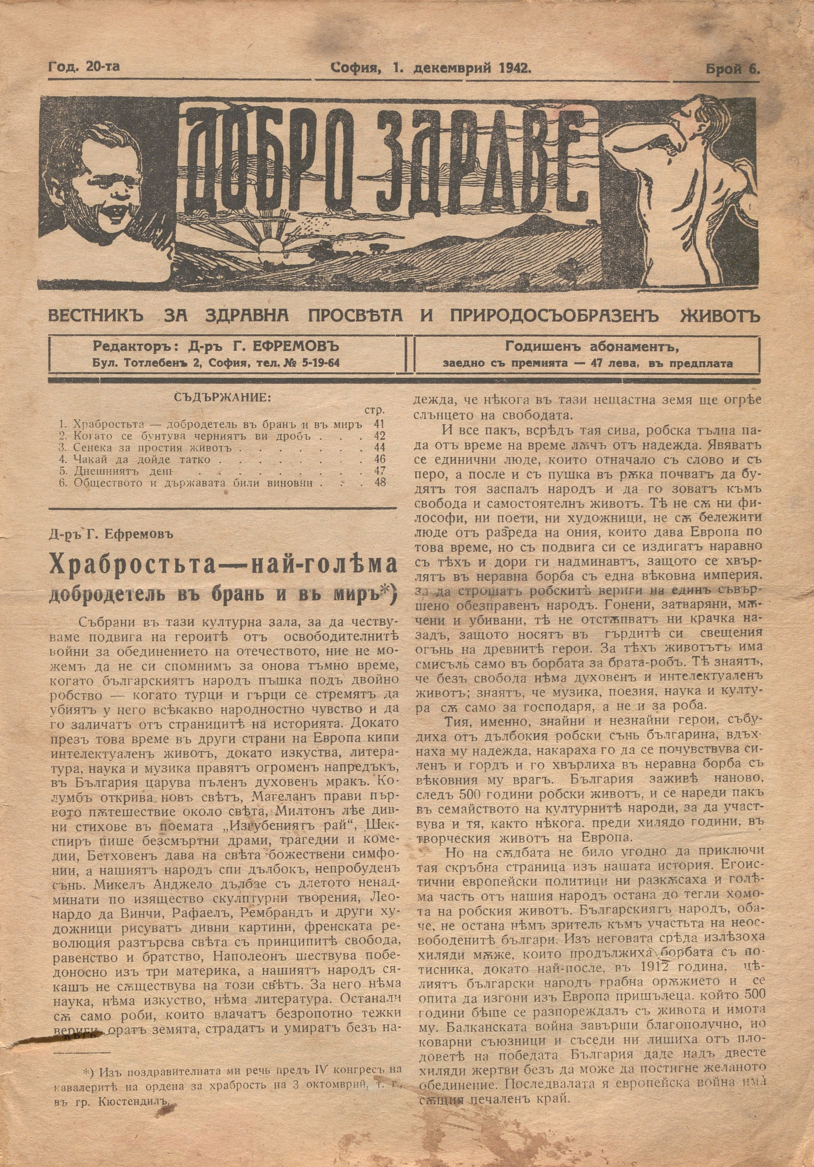  в-к   Добро здраве , 1942 г. бр. 6, 1943 г., бр. 1 - 16                инв. № 4456