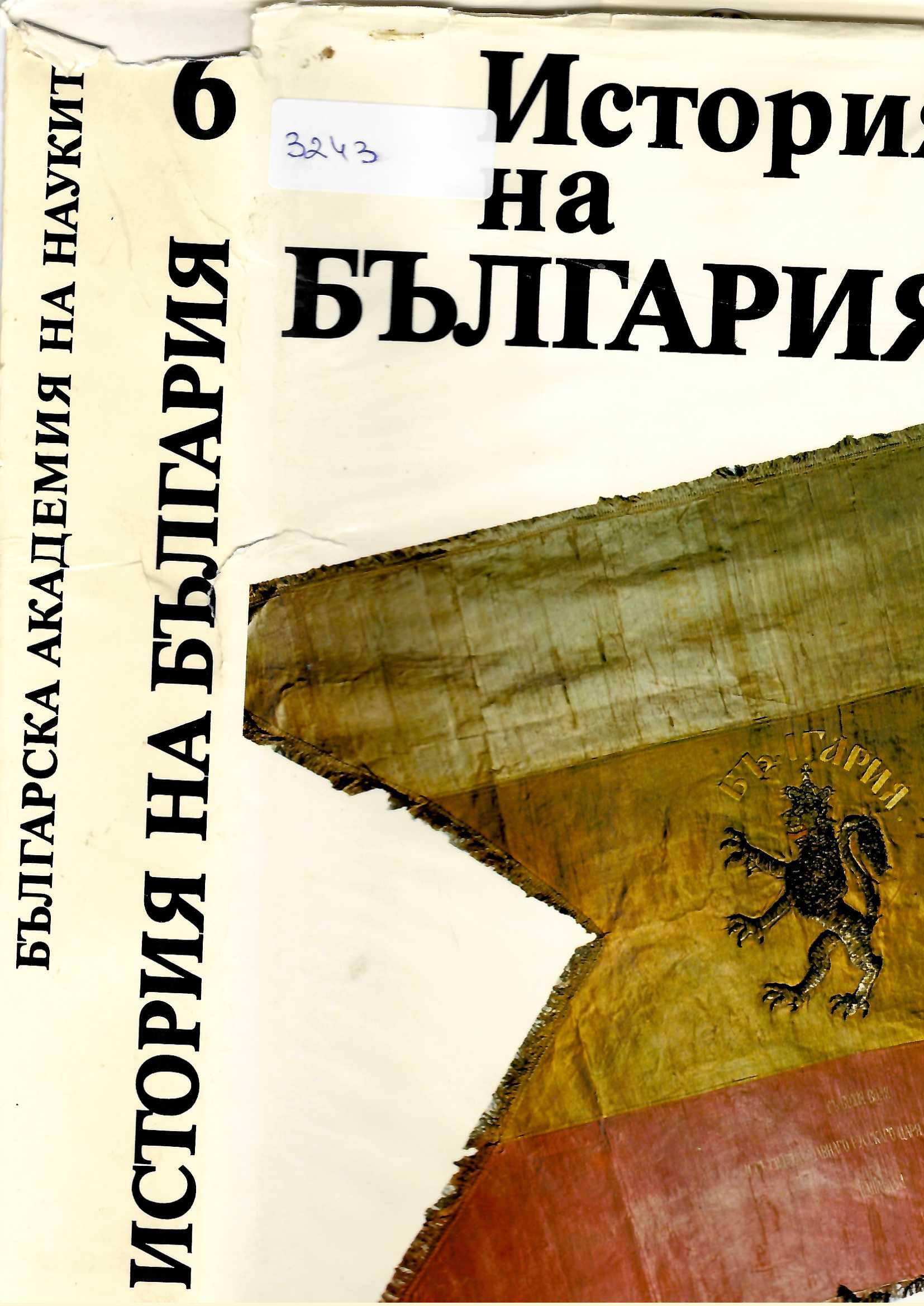  История на България, том 6, 1987 г.
